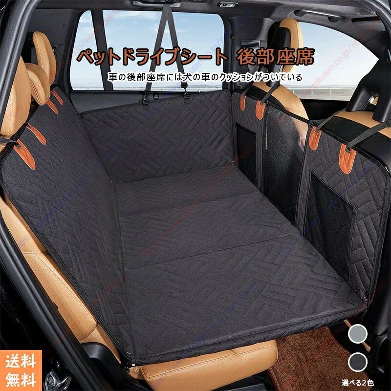 N-BOX JF5 JF6 型 適用 車用 ペット用 ドライブシート 車 ペットシート 車 シート ペット用品 可視 メッシュ 後部座席 車 犬 シートカバー 大型犬 ドライブベッド 丈夫 汚れ防止 防水 耐摩 滑り止め 折り畳み式