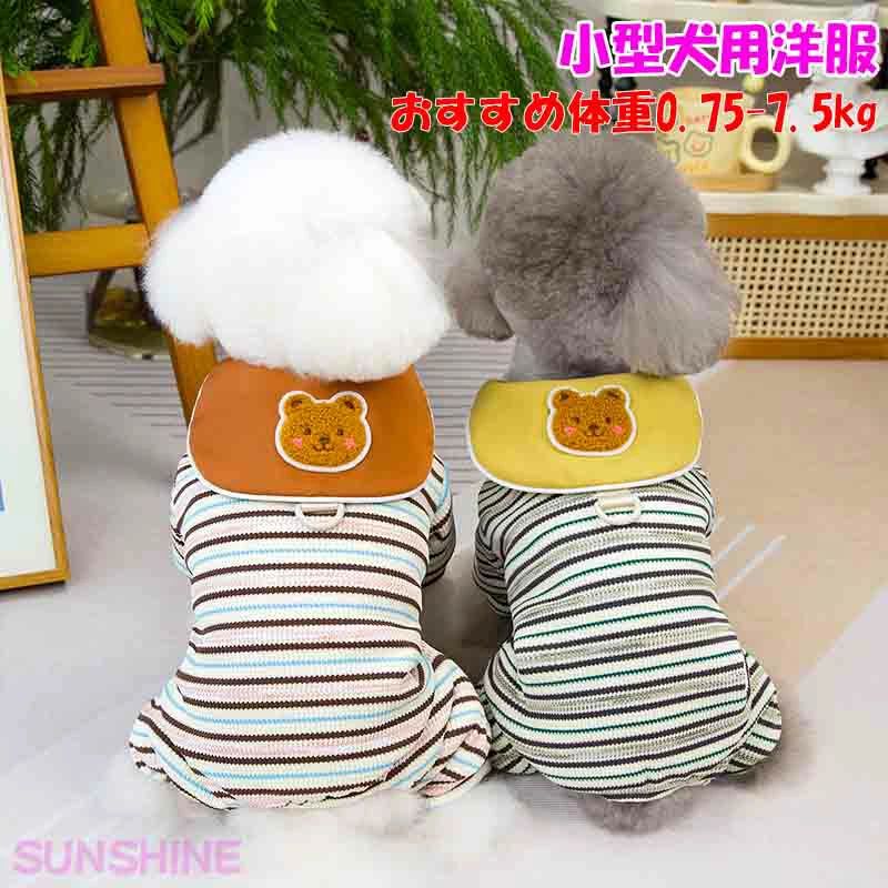 商品説明 素材 ポリエステル、コットン。 サイズ 【S】バスト：32cm；背丈：21cm；おすすめ体重1.25-1.5kg； 【M】バスト：37cm；背丈：26cm；おすすめ体重1.75-2.5kg； 【L】バスト：42cm；背丈：31cm；おすすめ体重2.75-4kg； 【XL】バスト：47cm；背丈：36cm；おすすめ体重4.25-5.5kg； 【2XL】バスト：52cm；背丈：41cm；おすすめ体重5.5-7.5kg。 ※スタッフが一つずつ測ったため、測り方により1-3cmの誤差がございます。予めご了承ください。 【おすすめ体重】はあくまでも参考になり、それを基準でサイズを決めないでくださいませ。 ポイント 【適用場合】 お出掛け、お散歩、コスプレ、クリスマス、衣装、年賀状、室内、 室外、プレゼント、記念撮影、結婚式、パーティー、ウェディング、部屋着、ア ウトドア、日焼き防ぐ、虫除け、お祝い、記念パーティー、イベントなど。 【暖かい】 厚い生地を採用、とてもあたたかなペット用防寒服です。春秋冬シー ズンに防寒が最適。寒い日もオシャレに過ごそう。 【脱毛保護】 脱毛はペットの天性であり、服を着ると、毛まみれを避けることが できます。生活が清潔になり、掃除も便利になります。 【可愛い】 毎日一緒に生活する愛犬が自宅でも散歩中でも、外出先でもこんなオ シャレな服を着せると、注目を浴びるアイテムに間違いなし。 サイズ選び サイズの測り方法につきてはこちらをクリック！ 豆知識 ・二脚の服は胴周り（バスト）をメインに参考してください。 ・四脚の服は背の長さ（おしっぽを除く）をメインに参考してください。 ・四脚服で着丈のサイズで選び、ペットのサイズを図る時、 実際より2CMぐらい大きくすることがお勧めすること。 関連キーワード ペットグッズ 犬用品 猫用品 散歩 ペット用 小型犬 オシャレ 犬服 ドッグウェア 犬用の服 犬の洋服 トレーナー ドッグウェア 冬服 ペット ペット用 犬 ツナギ服 お洋服 わんこ わんちゃん ? ねこ 春秋 ツナギ服 フリフリ ポンポン リボン付き カワイイドッグウェア 可愛いドッグウェア 可愛いペット服 わんちゃん服 小型犬 小型犬用コート チワワ トイプードル トイプー ミニチュアダックス ダックス ポメラニアン ポメ ミニチュアシュナウザー ヨークシャテリア ヨーキー シーズー マルチーズミックス犬 MIX犬 キャバリア パピヨン ピンシャー ボストンテリア シュナウザー 柴犬 キャバリア アメリカン コッカー イングリッシュ コッカー ウエスティ コーギー シェットランド シープドッグ ジャック ラッセル テリア パピー お問い合わせ 少人数で運営のため、電話対応できない場合がございます。なるべくお問い合わせフォームからお問い合わせ下さいませ。 『購入履歴→詳細→ショップへ関する問い合わせ』