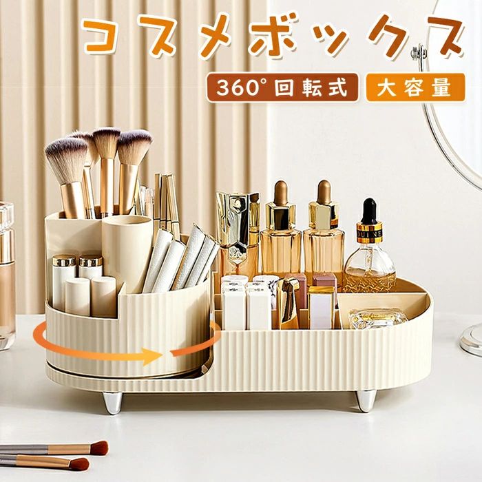 ※画像の光の色調はご使用のモニターの機種や設定により実際の商品と異なる場合がございますので、ご了承ください。 商品 コスメボックス 回転式　 サイズ 幅34.5x15.2x14.5cm 素材 PET+ABS 特徴 【360°回転できコスメボックス】このメイク ボックスは360°回転することが可能し、雑音がないし、簡単に取り出すことができます。パーティション収納がより便利になります。 【大容量で収納力抜群】機能性を重視したシンプルなデザインは使うシーンを選ばないです。探しがちなリモコンやこまごました化粧品、種類の多い工具類、文房具などをまとめて収納できます。収納物を高さごとに分けることで見つけやすくなり、探し物の時間を減らせて、スペースにも気持にもゆとりが生まれる！ 【手洗い可能】手洗いができた収納ボックスは、メンテナンスが簡単です！液体と粉末があふれたら、水できれいにして清潔感に保つことができます！品質にこだわって細部までキレイに加工しています。上品で質感があるため、周りの環境に自然に溶け込んでいます。 【多機能卓上収納】オフィス、家庭、学校、ホテル、書斎、寮、リビング、教室、寝室など様々なシーンにご利用でき、欠かせない収納グーズです。ペンやハサミなどの事務系学用品の収納、メイクブラシなどのメイク道具の収納にも最高です。 【女性への贈り物にふさわしい】 日頃から化粧をする女性にとって大変便利なアイテムとなっており、誕生日、クリスマス、母 の日などの贈り物としてふさわしいです。 キーワード スタンド 持ち運び 女の子の匂い コスメポーチ 化粧ケース コスメ収納ボックス 小物 makeup リップスタンド 綿棒ケース 貴重品 綿棒入れ おしゃれ 工具バッグ 立てて収納 大容量収納ボックス グリーン多機能収納ボックス 回転式リップスタンド 口紅収納ボックス 口紅収納ケース 口紅収納 口紅スタンド 口紅ケース 口紅 安い 収納box クリアケース 卓上収納ボックス 卓上収納ケース メイクケース 透明 化粧道具 化粧筆ケース 化粧筆 収納ケース蓋付き 卓上 化粧水 化粧棚 化粧品収納袋 化粧品収納ラック 化粧品収納ケース 化粧品収納 化粧品ケース 化粧品オーガナイザー コンパクト 化粧収納 化粧ぽーち 人気 化粧 収納 ブラシ 仕切り板 アクリル ボックスランキング メイクブラシ リップ立て リップ収納スタンド リップ収納ケース リップ収納 蓋付き リップ入れ リップボックス リップタワー リップたてケース リップたて リップすたんど リップしゅうのう リップけーす リップ メイク道具入れ メイク道具 メイク用品 メイク収納ケース メイクポーチ 韓国 白 可愛い プロ用 こども用 メイクブラシ収納ケース 持ち運び用 メイクブックス メイクスポンジ メイクぼっくす おすすめ マニキュア ポーチ品入れ ボックス収納 プレゼント ボックス ブラシケース バニティーケース バニティボックス バニティバッグ バニティケース ネイル道具 ネイル収納ボックス アクリルボックス ネイル収納 ネイルケース ネイルけーす収納 ドレッサー スキンケアブラシ 下から出せる ふた付き コスメ収納ケース メイクペンシル プロ コスメブラシ収納 コスメしゅうのう収納ボックス コスメしゅうのう収納 オーガナイザー アクリルケース 小物収納 ギフト 誕生日 母の日 メイクブラシ収納 化粧バッグ 香水 引き出し 透明化粧品ケース 寝室 浴室 洗面所 家庭用（商品説明ではありません）