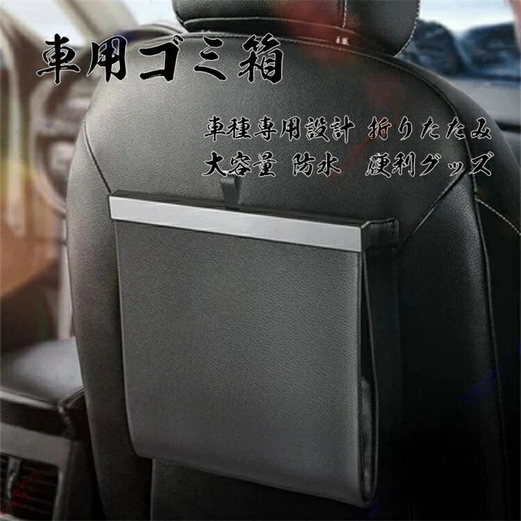 ステップワゴン RP 系 RP1 RP2 RP3 RP4 RP5 型 5代目 RP6 RP7 RP8 型 専用 車用 ゴミ箱 車種専用設計 スリム おしゃれ 大容量 車内 車載 収納ケース 引っ掛け式 防水 コンパクト 倒れない 小物入れ 簡単
