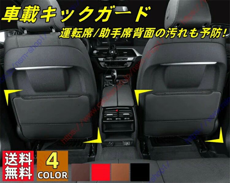 クラウンスポーツ キックガード キックカバー キックマット シートバックポケット 防汚 防水 傷防止 子供 蹴り防止 後部座席 プロテクター 新車 旧車 保護マット 多機能 小物入れ 収納 4