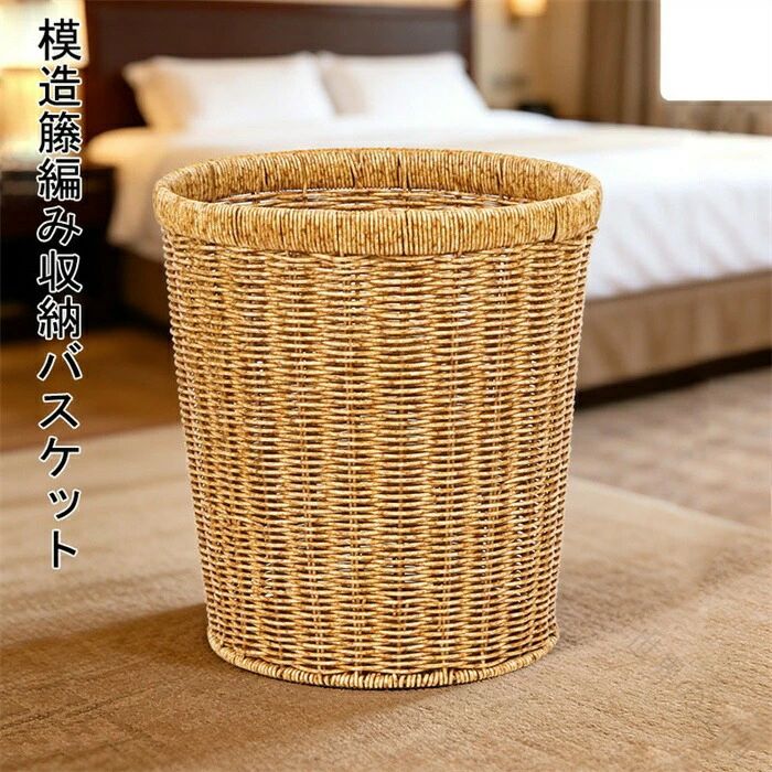 .ゴミ箱 イミテーション ラタン バスケット 模造 籐 編み 収納 バスケット です。リビング キッチン 用 の ナチュラル な 織り デザイン で、雑貨 収納 や 収納 かご として も 使える 大容量 タイプ。模造 籐 の 風合い を 活かした 収納 かご です。。 指定された配送時間は承っておりません。【世界の宝物】.ゴミ箱 イミテーション ラタン バスケット 模造 籐 編み 収納 バスケット です。リビング キッチン 用 の ナチュラル な 織り デザイン で、雑貨 収納 や 収納 かご として も 使える 大容量 タイプ。模造 籐 の 風合い を 活かした 収納 かご です。。 指定された配送時間は承っておりません。【世界の宝物】