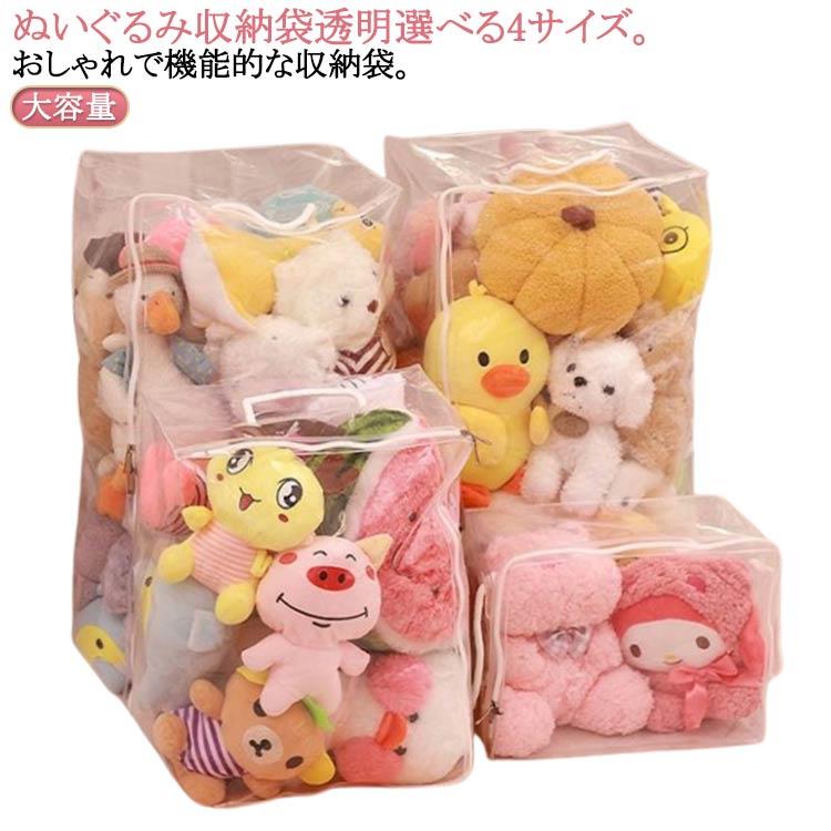 特大 ぬいぐるみ 収納袋 クリアケース 透明 収納袋 収納ケース 防塵 防水 おもちゃ収納 収納ボックス ディスプレイ 見せ収納 おもちゃ 小物収納 防カビ 持ち手付き 衣類 布団 収納 送料無料 玩具箱 玩具ケース 大きいサイズ
