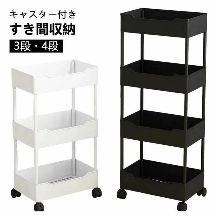 隙間ラック 幅15cm 幅20cm キャスター付き すきま スリム 隙間 ワゴン すき間収納...