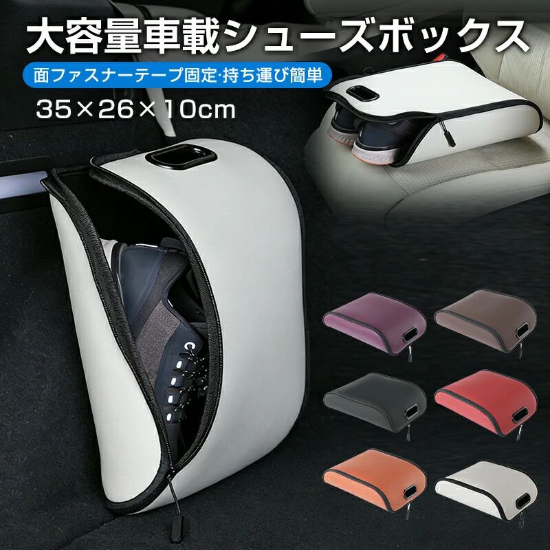 貼るだけで 汎用 整理整頓 車 靴収納ケース 車中泊 車用シューボックス 車用 小物入れ 靴入れ 収納グッズ PUレザー 自動車 運転席 省スペース 靴ボックス 折り畳み 持ち運ぶ 助手席 小物収納 靴箱 収納ボックス 大容量 収納 防水 後部座席 靴置き