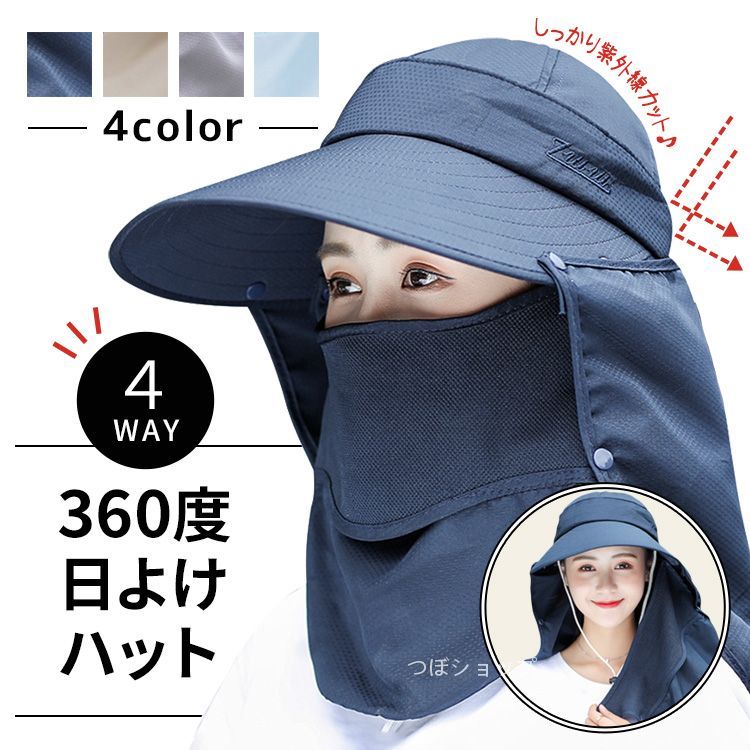 360度日除けハット便利な4通りの使用方法サンバイザーキャップバックショール付きフェイスカバー付き紫外線を効果的に遮断するUVテクノロジー生地を採用日除けよ通気性に優れた日よけ防止大きめなツバが効果的に影を作り、日焼けを防止髪の毛を束ねて出せるホール付き首筋まで覆える、バックショールが安心カラー：ネイビー／ベージュ／グレー／ライトブルーサイズ：頭囲55〜65cm、つば：13.5cm360度日除けハット便利な4通りの使用方法サンバイザーキャップバックショール付きフェイスカバー付き紫外線を効果的に遮断するUVテクノロジー生地を採用日除けよ通気性に優れた日よけ防止大きめなツバが効果的に影を作り、日焼けを防止髪の毛を束ねて出せるホール付き首筋まで覆える、バックショールが安心カラー：ネイビー／ベージュ／グレー／ライトブルーサイズ：頭囲55〜65cm、つば：13.5cm