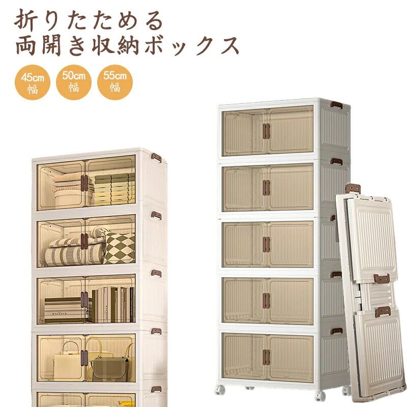 【折り畳み式&amp;省スパース】折りたたみ式で設置不要の収納ボックスです。使わない時は平らに折りたたむことができ、使いたい時に工具を使って操作する必要がありません。収納後の体積は折り畳む前のわずか三分の一になり、簡単に折りたたんでスペースを取りません。【簡単な組立&amp;速く使える】10秒組み立て折りたたみ式収納箱。部品を一緒に折るために約 10 秒だけ簡単な方法とそれを組み立てます取ります。組み立ても分解も非常に素早く、工具や手間をかけずに、女の子や子どもでも一分以内に楽に組み立てることができます。【半透明の扉&amp;キャスター付き】半透明の茶色小さい窓で内容物が見えるので、物を探すも時間がかかりません。扉はマグネット式で、取っ手も付いており、開け閉めが簡単です。360回転可能なキャスターがついています。伝統的キャビネットに比べて移動しやすいです。箱が重くても簡単な移動している、掃除の際の移動に対応して いるのが嬉しいポイント。【注意事項】製品更新により、予告なしで同じ商品がデザイン、色若干変わる場合がございますので、予めご了承下さい。撮影の為、画質等の関係上、色などが実際の商品と若干違ってしまうこともあるかもしれませんがご理解のほどご購入ください。予めご了承ください。更新のタイミングによっては実在庫に相違が出る場合がございます。万が一商品に不具合がある場合は、無償交換返金は可能です。マイナス評価する前にご遠慮なく当店と連絡してください。重要＜オプション品ご購入の注意点＞楽天決済のシステム上、追加料金が自動加算されません。注文確定後に金額修正し、メールにてお知らせしますが、ご確認ください。【折り畳み式&amp;省スパース】折りたたみ式で設置不要の収納ボックスです。使わない時は平らに折りたたむことができ、使いたい時に工具を使って操作する必要がありません。収納後の体積は折り畳む前のわずか三分の一になり、簡単に折りたたんでスペースを取りません。【簡単な組立&amp;速く使える】10秒組み立て折りたたみ式収納箱。部品を一緒に折るために約 10 秒だけ簡単な方法とそれを組み立てます取ります。組み立ても分解も非常に素早く、工具や手間をかけずに、女の子や子どもでも一分以内に楽に組み立てることができます。【半透明の扉&amp;キャスター付き】半透明の茶色小さい窓で内容物が見えるので、物を探すも時間がかかりません。扉はマグネット式で、取っ手も付いており、開け閉めが簡単です。360回転可能なキャスターがついています。伝統的キャビネットに比べて移動しやすいです。箱が重くても簡単な移動している、掃除の際の移動に対応して いるのが嬉しいポイント。【注意事項】製品更新により、予告なしで同じ商品がデザイン、色若干変わる場合がございますので、予めご了承下さい。撮影の為、画質等の関係上、色などが実際の商品と若干違ってしまうこともあるかもしれませんがご理解のほどご購入ください。予めご了承ください。更新のタイミングによっては実在庫に相違が出る場合がございます。万が一商品に不具合がある場合は、無償交換返金は可能です。マイナス評価する前にご遠慮なく当店と連絡してください。重要＜オプション品ご購入の注意点＞楽天決済のシステム上、追加料金が自動加算されません。注文確定後に金額修正し、メールにてお知らせしますが、ご確認ください。
