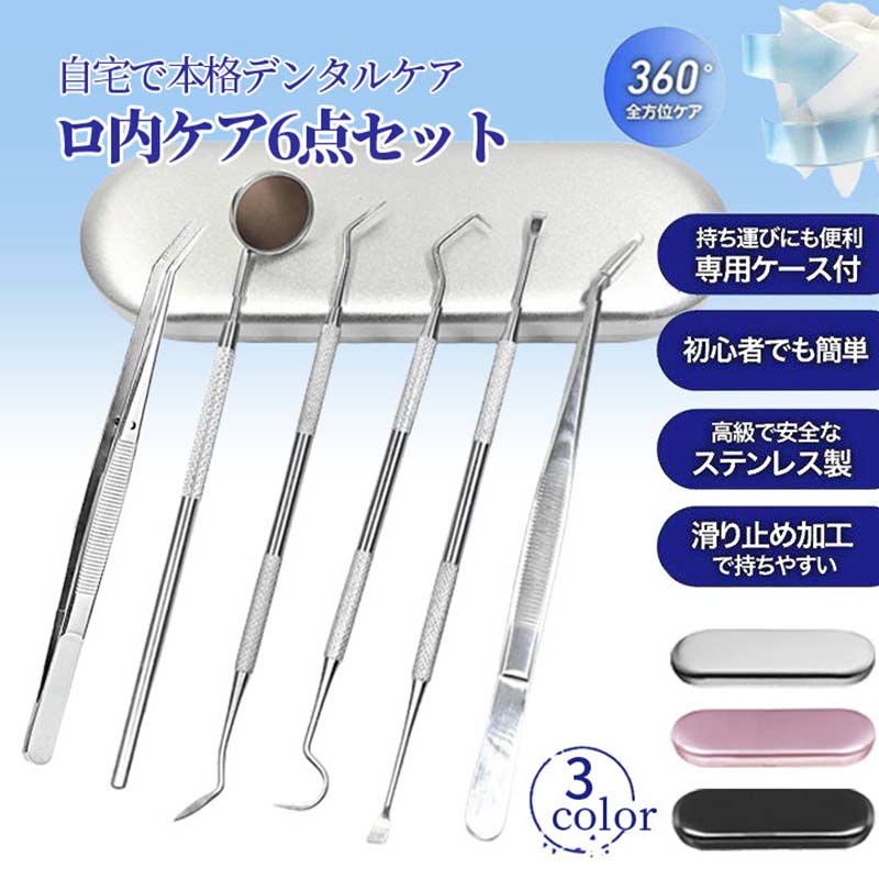 商品仕様 商品情報 プロも使う自宅用 本格デンタルツール6点セット。 初心者にも安全安心の高級ステンレス製。 歯用ミラー、鎌形ツールx2、鍬型ツール、ピンセット、を使用し 自宅で手軽に 食べかす、歯石、歯垢、虫歯、色素沈着に、本格的な口内ケアを。 ワンちゃんの健康維持に大事な犬歯ケアーにも。 人体工学 ツールの先端が鋭いので簡単に汚れ除去をすることが出来ます。 耐久性と防カビ性にすぐれ、滑り止め設計されているので持ちやすい。 ■材質：ステンレス製商品仕様 商品情報 プロも使う自宅用 本格デンタルツール6点セット。 初心者にも安全安心の高級ステンレス製。 歯用ミラー、鎌形ツールx2、鍬型ツール、ピンセット、を使用し 自宅で手軽に 食べかす、歯石、歯垢、虫歯、色素沈着に、本格的な口内ケアを。 ワンちゃんの健康維持に大事な犬歯ケアーにも。 人体工学 ツールの先端が鋭いので簡単に汚れ除去をすることが出来ます。 耐久性と防カビ性にすぐれ、滑り止め設計されているので持ちやすい。 ■材質：ステンレス製