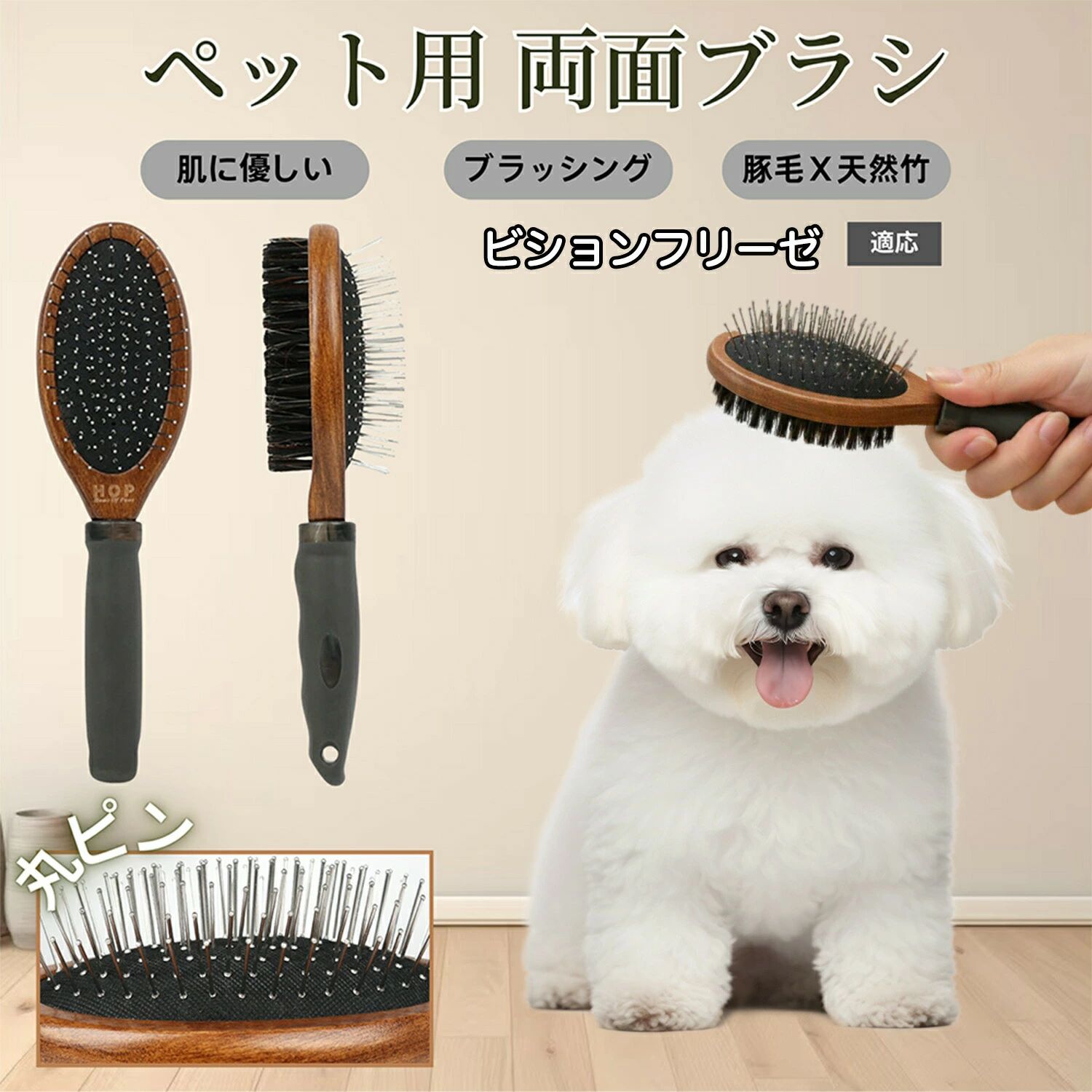 ビションフリーゼ犬 ビション ペットブラシ 両面ブラシ 犬用 猫用 木製ブラシ 高級豚毛 抜け毛取り グルーミング コーム スリッカーブラシ ペットお手入れ用品 短毛 長毛