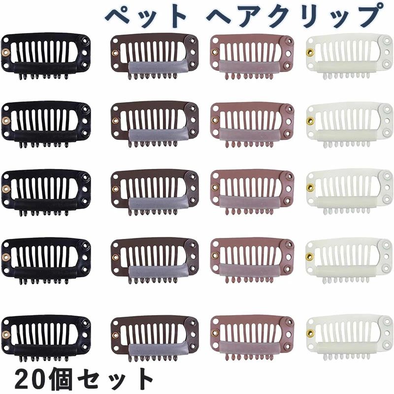 犬用ヘアピン ペット ヘアクリップ 全犬種対応 飾り付き 軽量 9爪 32mm 髪飾り 髪...
