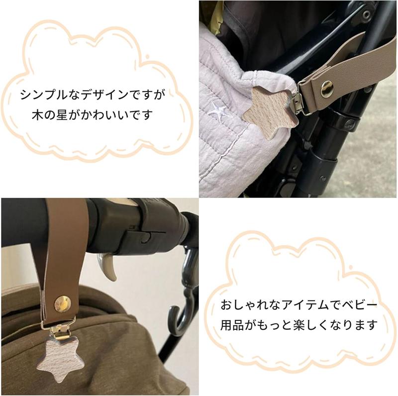 ハッピーストリームのブランケットクリップ ベビーカー 2本セット ベビーカー クリップ PUレザー 革 落下防止 ベビーカー アクセサリー 木製 ベビーカ｜アングル3