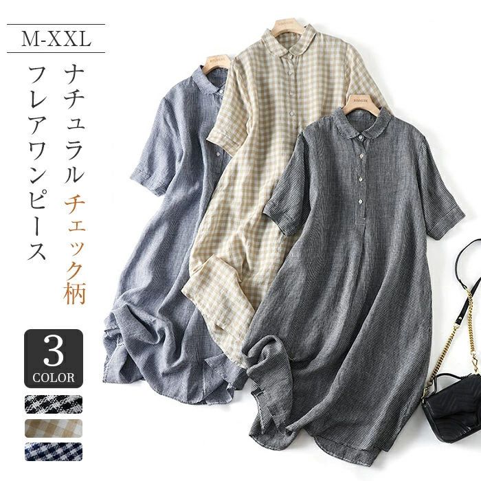 ワンピース シャツワンピース レディース 半袖 春 夏 折り襟 チェック柄 ロングワンピース 綿麻風 マキシワンピース シンプル シ