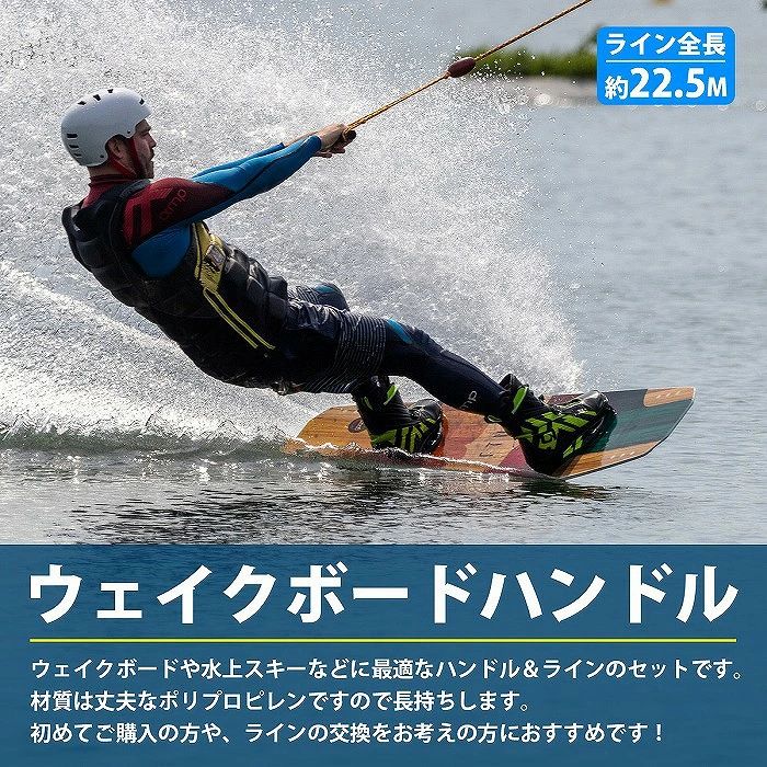 ハッピーストリームの12インチ 23m 75ft ウェイクボード ハンドル ウェイク ハンドル ライン グリップ ロープ セット マリンジェット カラー全5色 赤 白 緑 青 ミックス｜アングル2