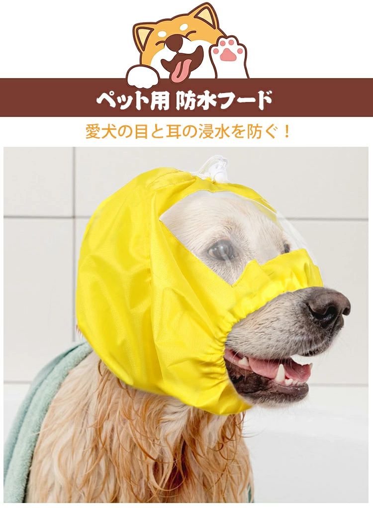 ハッピーストリームの犬の帽子 雨の日 耳カバー 防水プロテクターフード 目保護 犬 ペットシャワーキャップ ペットスヌード 犬用品 耳保護 防水グッズ 犬用スイミングキャップ ペット用 犬用キャップ 犬用シャワーキャップ 水遊び 防水フード 耳汚れ防止 撥水｜アングル2
