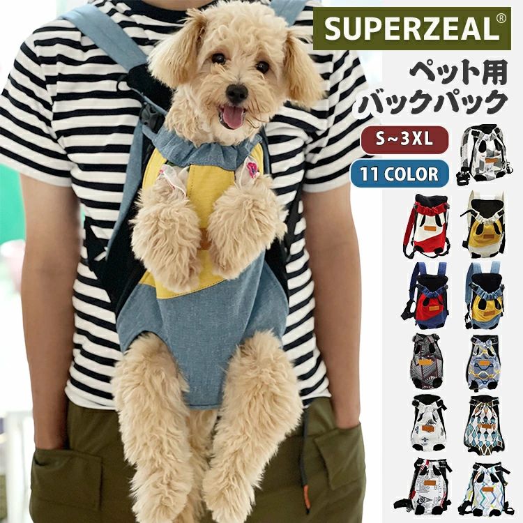 ITEM INFO 仕様 ・サイズ (約)▼ - S 胸囲約45cm 高さ約26cm - M 胸囲約48cm 高さ約28cm - L 胸囲約56cm 高さ約31cm - XL 胸囲約60cm 高さ約35cm - XXL 胸囲約70cm 高さ約48cm 素材 ・ポリエステ+メッシュ カラー ・001~011 ブランド ◆ 商標登録　§S∞U∞PERZEAL 登録第 6471760号 特徴 ◆ キャリーバッグやスリングよりも体を密着させられるのでわんちゃんも安心！ ◆ 暑い日にも涼しい、丈夫なメッシュ素材で 携帯にも大変便利な ◆ 長時間を使用しても疲れにくい幅広の肩紐 ◆ お出かけの時、ペットたちは外の風景満喫もできます。飼い主も可愛いペットの様子をいつでも確認できます。 ◆ 空気循環を確保して快適な空間を与えます。犬や猫の後頭部も保護出来るタイプです。 ご注意 ● サイズ、容量は商品の特性上、多少の誤差が生じますのでご了承ください。 ● 商品の色は、モニターの発色具合により、実際の商品と異なって見える場合があります。 ● ご注文頂くタイミングによっては、ホームページ上で在庫がある商品も欠品になる場合がございます。 ● 入荷待ちの商品に関しましては、別途メールにてご連絡差し上げます。ご了承のうえご注文下さいます様お願い申し上げます。 ● 当店の商品は全て国内から配送されます。 ● 国内配送の商品は国内でのお買い物と同じく消費税が発生いたします。関税はかかりません。 製造国 中国製（日本の企画により厳格に生産されています。） ※重要※＜オプション品ご購入の注意点＞ 楽天決済のシステム上、追加料金が自動加算されません。注文確定後に金額修正し、メールにてお知らせしますが、ご確認ください。 ■ 商品名　：ペットスリング ■ ブランド：商標登録　§S∞U∞PERZEAL 登録第 6471760号 ▼ 商品名（検索キーワード）▼ ペット 犬 ペットキャリー ペットスリング ドッグスリング ショルダー 抱っこ紐 バッグ キャリー ペットキャリーバッグ 猫 犬用 おしゃれ ペットキャリーケース 中型犬 子犬 猫用 災害 耐久性 安定感 スマホポケット付き 便利 洗濯可 折りたたみ 散歩 飛び出し防止 ペットキャリー 春 秋 お散歩 お出掛け 持ち運び 小/中型犬用 ペット用品 スマホポケット安全リード付き ペットグッズ 小型犬 ペット用品 愛犬 中型犬 小/大/中型犬 その他小型犬 ペット雑貨 防寒 暖かい 春 秋 お散歩 お出掛け 着せやすい犬用フリース 保温あったか おもしろ かわいい 可愛い シンプル 大人気 無地 冬 秋冬 プチプラ リュック トイプードル トイプー プードル ミニチュアプードル ティーカッププードル ティーカップ チワワ チワプー チワックス スムース ロングヘアー MIX犬 柴犬 ミニチュアダックスフンド ミニチュアダックスフント ダックス ダックスフンド ダックスフント カニンヘンダックスフンド カニンヘンダックスフント カニンヘンダックス カニンヘン ポメラニアン ポメ ミニチュアシュナウザー シュナウザー ヨークシャーテリア ヨーキー シーズー フレンチブルドッグ フレブル マルチーズ マルプー パグ キャバリアキングチャールズスパニエル ゴールデンレトリーバー ウェルシュコーギー コーギー ペキニーズ ジャックラッセルテリア ジャック パピヨン ミニチュアピンシャー ミニピン ビーグル ボストンテリア ビションフリーゼ シェットランドシープドッグ シェルティ MIX猫 スコティッシュ スコティッシュフォールド 日本猫 アメリカンショートヘア アメショー マンチカン ノルウェージャンフォレストキャット ブリティッシュショートヘア メインクーン ロシアンブルー ラグドール ベンガル ペルシャ ソマリ アメリカンカール ミヌエット アビシニアン チンチラ エキゾチックショートヘア ラガマフィン シンガプーラ エキゾチック スコティッシュフォールドロングヘア シャルトリュー トンキニーズ セルカークレックス ヒマラヤン シャム猫 シャム サイベリアン オシキャット キンカロー 1~15歳 お返し お礼 ご挨拶 初売り お花見 入学式 新生活 文化祭 学園祭 お祝い 内祝い 結婚祝い 婚約祝い 入学祝い 卒業祝い 合格祝い 就職祝い 退職祝い 入園祝い 進学祝い 出産祝い 退院祝い 成人祝い ボーナス祝い 七五三祝い 還暦祝い 長寿祝い 優勝祝い 受賞祝い 当選祝い 引っ越し祝い 引越し祝い 引越祝い 新築祝い 栄転祝い 昇進祝い 誕生日祝い 餞別プレゼント お中元 お歳暮 お年賀 お正月 暑中見舞い 残暑見舞い 七夕 敬老の日 成人の日 成人式 父の日 母の日 結婚記念日 春物入荷 夏物入荷 秋物入荷 贈物 贈り物 誕生日 お誕生日 彼女にプレゼント こどもの日 プレゼント ギフト クリスマス ホワイトデー バレンタインデー バースデーITEM INFO 仕様 ・サイズ (約)▼ - S 胸囲約45cm 高さ約26cm - M 胸囲約48cm 高さ約28cm - L 胸囲約56cm 高さ約31cm - XL 胸囲約60cm 高さ約35cm - XXL 胸囲約70cm 高さ約48cm 素材 ・ポリエステ+メッシュ カラー ・001~011 ブランド ◆ 商標登録　§S∞U∞PERZEAL 登録第 6471760号 特徴 ◆ キャリーバッグやスリングよりも体を密着させられるのでわんちゃんも安心！ ◆ 暑い日にも涼しい、丈夫なメッシュ素材で 携帯にも大変便利な ◆ 長時間を使用しても疲れにくい幅広の肩紐 ◆ お出かけの時、ペットたちは外の風景満喫もできます。飼い主も可愛いペットの様子をいつでも確認できます。 ◆ 空気循環を確保して快適な空間を与えます。犬や猫の後頭部も保護出来るタイプです。 ご注意 ● サイズ、容量は商品の特性上、多少の誤差が生じますのでご了承ください。 ● 商品の色は、モニターの発色具合により、実際の商品と異なって見える場合があります。 ● ご注文頂くタイミングによっては、ホームページ上で在庫がある商品も欠品になる場合がございます。 ● 入荷待ちの商品に関しましては、別途メールにてご連絡差し上げます。ご了承のうえご注文下さいます様お願い申し上げます。 ● 当店の商品は全て国内から配送されます。 ● 国内配送の商品は国内でのお買い物と同じく消費税が発生いたします。関税はかかりません。 製造国 中国製（日本の企画により厳格に生産されています。） ※重要※＜オプション品ご購入の注意点＞ 楽天決済のシステム上、追加料金が自動加算されません。注文確定後に金額修正し、メールにてお知らせしますが、ご確認ください。 ■ 商品名　：ペットスリング ■ ブランド：商標登録　§S∞U∞PERZEAL 登録第 6471760号 ▼ 商品名（検索キーワード）▼ ペット 犬 ペットキャリー ペットスリング ドッグスリング ショルダー 抱っこ紐 バッグ キャリー ペットキャリーバッグ 猫 犬用 おしゃれ ペットキャリーケース 中型犬 子犬 猫用 災害 耐久性 安定感 スマホポケット付き 便利 洗濯可 折りたたみ 散歩 飛び出し防止 ペットキャリー 春 秋 お散歩 お出掛け 持ち運び 小/中型犬用 ペット用品 スマホポケット安全リード付き ペットグッズ 小型犬 ペット用品 愛犬 中型犬 小/大/中型犬 その他小型犬 ペット雑貨 防寒 暖かい 春 秋 お散歩 お出掛け 着せやすい犬用フリース 保温あったか おもしろ かわいい 可愛い シンプル 大人気 無地 冬 秋冬 プチプラ リュック トイプードル トイプー プードル ミニチュアプードル ティーカッププードル ティーカップ チワワ チワプー チワックス スムース ロングヘアー MIX犬 柴犬 ミニチュアダックスフンド ミニチュアダックスフント ダックス ダックスフンド ダックスフント カニンヘンダックスフンド カニンヘンダックスフント カニンヘンダックス カニンヘン ポメラニアン ポメ ミニチュアシュナウザー シュナウザー ヨークシャーテリア ヨーキー シーズー フレンチブルドッグ フレブル マルチーズ マルプー パグ キャバリアキングチャールズスパニエル ゴールデンレトリーバー ウェルシュコーギー コーギー ペキニーズ ジャックラッセルテリア ジャック パピヨン ミニチュアピンシャー ミニピン ビーグル ボストンテリア ビションフリーゼ シェットランドシープドッグ シェルティ MIX猫 スコティッシュ スコティッシュフォールド 日本猫 アメリカンショートヘア アメショー マンチカン ノルウェージャンフォレストキャット ブリティッシュショートヘア メインクーン ロシアンブルー ラグドール ベンガル ペルシャ ソマリ アメリカンカール ミヌエット アビシニアン チンチラ エキゾチックショートヘア ラガマフィン シンガプーラ エキゾチック スコティッシュフォールドロングヘア シャルトリュー トンキニーズ セルカークレックス ヒマラヤン シャム猫 シャム サイベリアン オシキャット キンカロー 1~15歳 お返し お礼 ご挨拶 初売り お花見 入学式 新生活 文化祭 学園祭 お祝い 内祝い 結婚祝い 婚約祝い 入学祝い 卒業祝い 合格祝い 就職祝い 退職祝い 入園祝い 進学祝い 出産祝い 退院祝い 成人祝い ボーナス祝い 七五三祝い 還暦祝い 長寿祝い 優勝祝い 受賞祝い 当選祝い 引っ越し祝い 引越し祝い 引越祝い 新築祝い 栄転祝い 昇進祝い 誕生日祝い 餞別プレゼント お中元 お歳暮 お年賀 お正月 暑中見舞い 残暑見舞い 七夕 敬老の日 成人の日 成人式 父の日 母の日 結婚記念日 春物入荷 夏物入荷 秋物入荷 贈物 贈り物 誕生日 お誕生日 彼女にプレゼント こどもの日 プレゼント ギフト クリスマス ホワイトデー バレンタインデー バースデー
