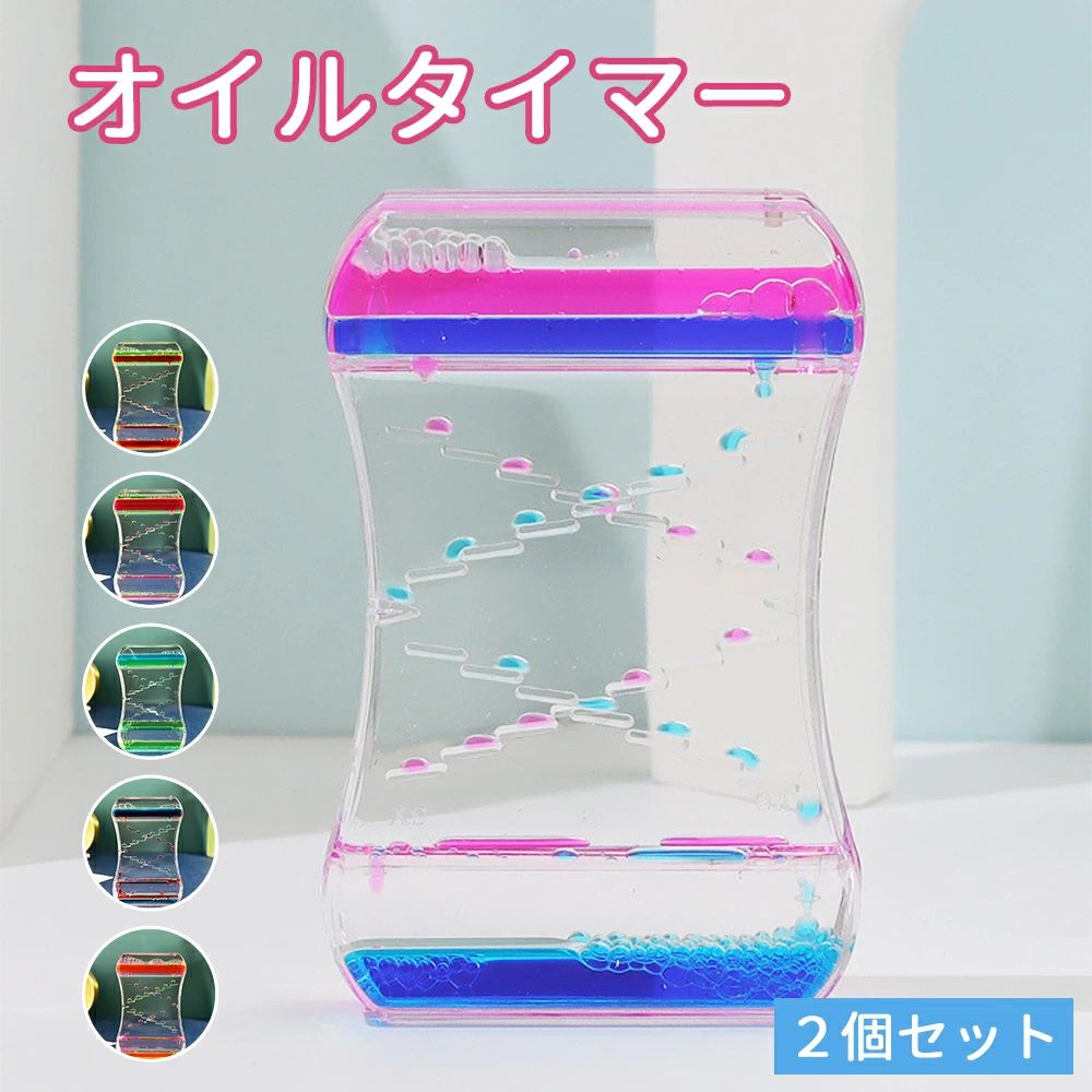 商品スペック 商品特徴●五感を育む、簡単おうち遊び 人間の原点である“感覚”を発達させることがとても重要。砂の落ちるリズムやスピード、色彩で視覚、聴覚、体感覚、全てが感じられます。 ●インテリアやおもちゃとしてのお子様へのプレゼントに最適です集中力が向上する効果も期待できます。 ●カラフルな液体の泡がゆっくりと落ちるストレス軽減効果のあるオイルタイマーです。 ●オフィス ストレス解消で仕事の効率UP ●寝室 ゆるやかな動きに気持ちも緩和 ●お洒落でかわいいデザイン リビングやダイニング、洗面所等、お部屋に置くだけで気分がアップ 【キーワード】 タイマー おしゃれ ゲーム 子供用 子供 インテリア アクリル 時計 置物　タイマー 勉強 勉強用 子供用タイマー すなとけい こども 勉強タイマー プレゼント オイルタイマー 2分 砂時計3分 timer キッチンタイマー 商品仕様●商品名：オイルタイマー ●サイズ：約9×3.5×14cm ●タイマー：2-3分 ●素材：ABS 注意事項※商品リニューアル等によりパッケージ等は変更となる場合があります。 ※掲載画像はイメージであり、実際の製品とは多少異なる場合があります。 ※輸入品につき、若干のキズや汚れがある場合がございます。 ※製品の仕様は品質の向上・改善のため、予告なく変更される場合が御座います。 ※北海道/離島/沖縄県は送料加算される場合もございます。商品スペック 商品特徴●五感を育む、簡単おうち遊び 人間の原点である“感覚”を発達させることがとても重要。砂の落ちるリズムやスピード、色彩で視覚、聴覚、体感覚、全てが感じられます。 ●インテリアやおもちゃとしてのお子様へのプレゼントに最適です集中力が向上する効果も期待できます。 ●カラフルな液体の泡がゆっくりと落ちるストレス軽減効果のあるオイルタイマーです。 ●オフィス ストレス解消で仕事の効率UP ●寝室 ゆるやかな動きに気持ちも緩和 ●お洒落でかわいいデザイン リビングやダイニング、洗面所等、お部屋に置くだけで気分がアップ 【キーワード】 タイマー おしゃれ ゲーム 子供用 子供 インテリア アクリル 時計 置物　タイマー 勉強 勉強用 子供用タイマー すなとけい こども 勉強タイマー プレゼント オイルタイマー 2分 砂時計3分 timer キッチンタイマー 商品仕様●商品名：オイルタイマー ●サイズ：約9×3.5×14cm ●タイマー：2-3分 ●素材：ABS 注意事項※商品リニューアル等によりパッケージ等は変更となる場合があります。 ※掲載画像はイメージであり、実際の製品とは多少異なる場合があります。 ※輸入品につき、若干のキズや汚れがある場合がございます。 ※製品の仕様は品質の向上・改善のため、予告なく変更される場合が御座います。 ※北海道/離島/沖縄県は送料加算される場合もございます。