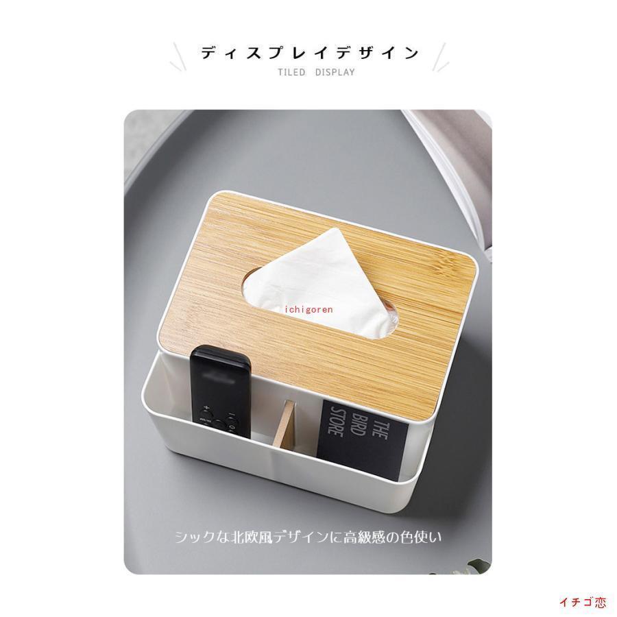 ハッピーストリームのボックスティッシュケース リモコンラック 小物置き オフィス シンプル 北欧 リモコンケース リビング フタ付き 寝室 小物入れ ボックスティッシュ｜アングル2