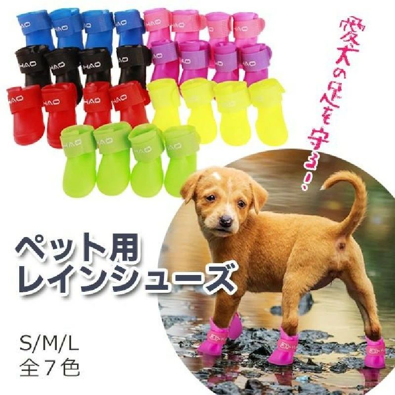 雨の日も安心してお散歩できるペット用レインシューズです。柔らかいシリコン製なのでとても履きやすく防水仕様で汚れてもお手入れが簡単。マジックテープでしっかりと固定するので雨の日はもちろん雪や泥、熱いアスファルトからも大事な肉球を守ります！滑り止め付きなので滑りやすい室内でも安心です。サイズS…幅3.3cm×長さ4.3cmM…幅4cm×長さ5cmL…幅4.7cm×長さ5.7cm【色】レッドピンクイエローグリーンブルーパープルブラック当商品はレビューを書いていただける場合、全国どこでも送料無料で発送いたします。レビューを書いていただけない場合、送料300円が加算となります。代引きをお選びの場合、宅急便送料＋代引き手数料がかかりますのでご注意下さい。（沖縄離島の場合、宅急便送料580円かかります。）【注意事項】ご試着後の交換、ご返品に関しましてはご対応できませんのでご了承くださいませ。○パソコンモニターの設定により実物と多少色合いや質感が異なって見える場合がございます。○商品の特性上、イメージ違い、色違い、サイズ違い等のお客様都合での返品交換は不可となります。○ご使用に関して問題がある場合以外は、ご注文後のキャンセル返品などは承ることができませんのでご了承ください。万が一商品に問題がありましたら営業日7日以内にご連絡ください。雨の日も安心してお散歩できるペット用レインシューズです。柔らかいシリコン製なのでとても履きやすく防水仕様で汚れてもお手入れが簡単。マジックテープでしっかりと固定するので雨の日はもちろん雪や泥、熱いアスファルトからも大事な肉球を守ります！滑り止め付きなので滑りやすい室内でも安心です。サイズS…幅3.3cm×長さ4.3cmM…幅4cm×長さ5cmL…幅4.7cm×長さ5.7cm【色】レッドピンクイエローグリーンブルーパープルブラック当商品はレビューを書いていただける場合、全国どこでも送料無料で発送いたします。レビューを書いていただけない場合、送料300円が加算となります。代引きをお選びの場合、宅急便送料＋代引き手数料がかかりますのでご注意下さい。（沖縄離島の場合、宅急便送料580円かかります。）【注意事項】ご試着後の交換、ご返品に関しましてはご対応できませんのでご了承くださいませ。○パソコンモニターの設定により実物と多少色合いや質感が異なって見える場合がございます。○商品の特性上、イメージ違い、色違い、サイズ違い等のお客様都合での返品交換は不可となります。○ご使用に関して問題がある場合以外は、ご注文後のキャンセル返品などは承ることができませんのでご了承ください。万が一商品に問題がありましたら営業日7日以内にご連絡ください。