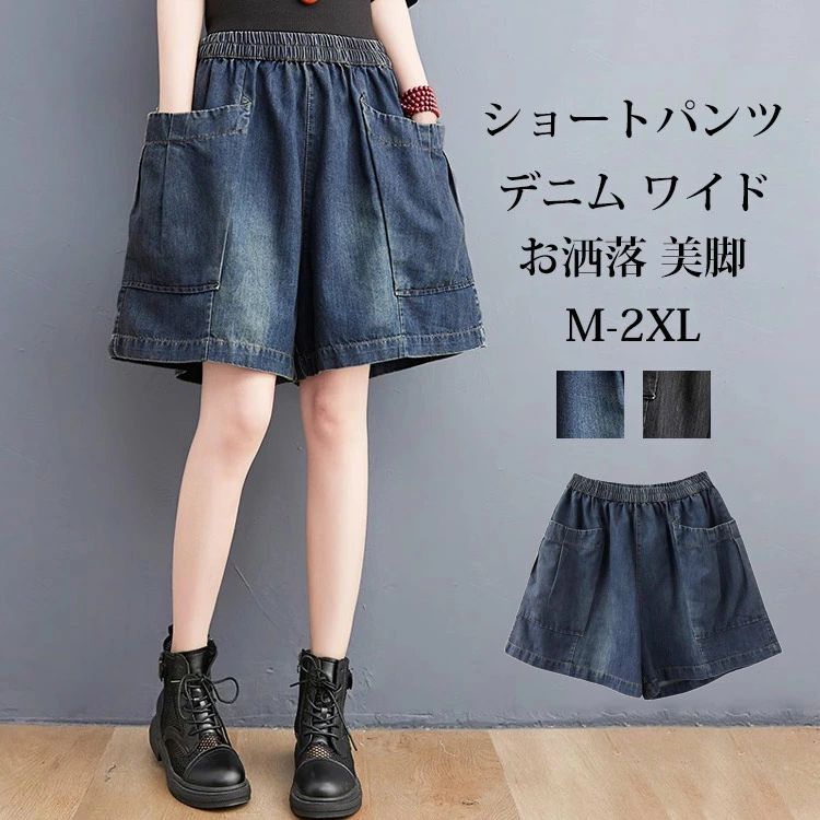デニム ショートパンツ レディース デニムパンツ 夏 キュロット ショーパン ワイドパンツ パンツ ショート丈 ウエストゴム ポケ
