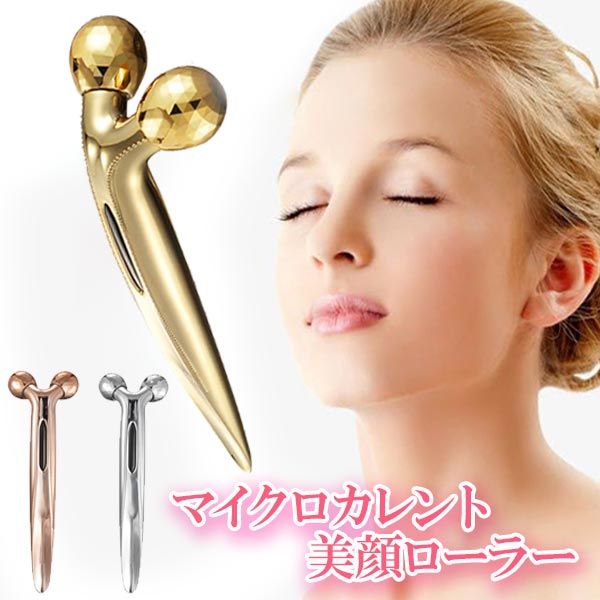 美顔ローラー フェイスローラー 美容ローラー 小顔ローラー リフトアップ美顔器 小...