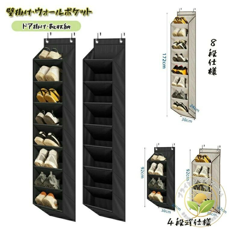 靴 収納 ウォールポケット 壁掛け 省 ブラック ベージュ 8段式 4段式