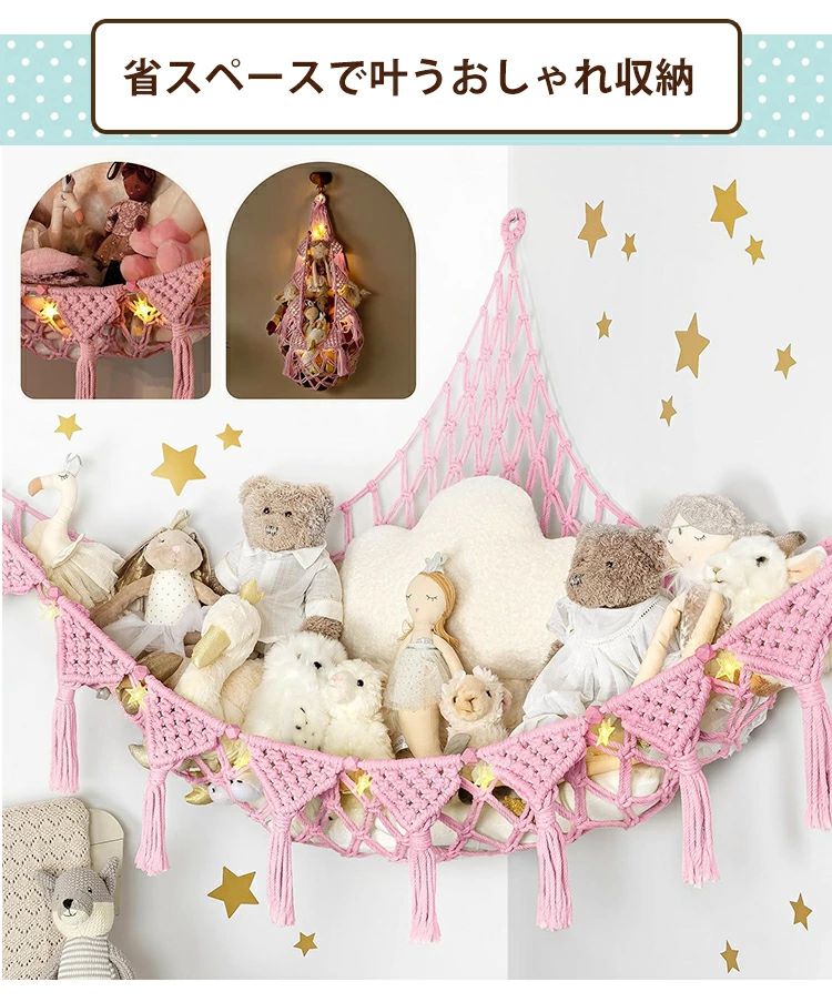 おもちゃ ディスプレイ インテリア 子供部屋 ワンルーム 室内 壁掛け ぬいぐるみ収納 壁面収納 新生活 収納 ぬいぐるみ 収納 吊り下げ ぬいぐるみネット 北欧 リビング 省スペース ぬいぐるみハンモック おしゃれ 大容量 収納用 ハンモック インテリア フリンジ 便利 人形 [2]