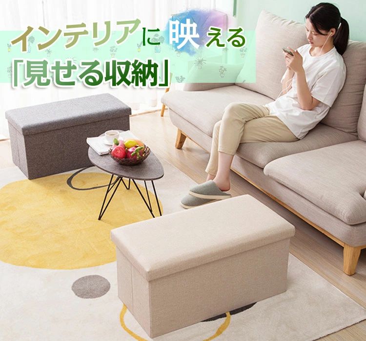 ハッピーストリームのおしゃれ 足置き 収納スツール ソファ スツール 2人掛け用 収納ボックス フタ付き 布 北欧 オットマン ダイニング 収納 ドレッサー用 単品 ベンチ 椅子 腰掛け 座れる 収納ベンチ テーブル ケース チェアー ボックス 収納ケース 折りたたみ 1人掛け用｜アングル2