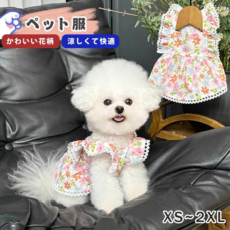 いぬ おしゃれ 着せやすい 薄手 ペット服 犬服夏用 軽い 可愛い ドッグウェア 小花柄 イヌ 夏 春 夏服 かわいい 小型犬 犬服 ワンピース 通気 お散歩 花 犬 ペットウェア お出かけ