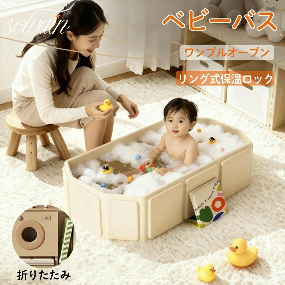 ベビーバス 折りたたみ ポータブル 子供用 折り畳み式浴槽 簡易 風呂 折り畳みバス...