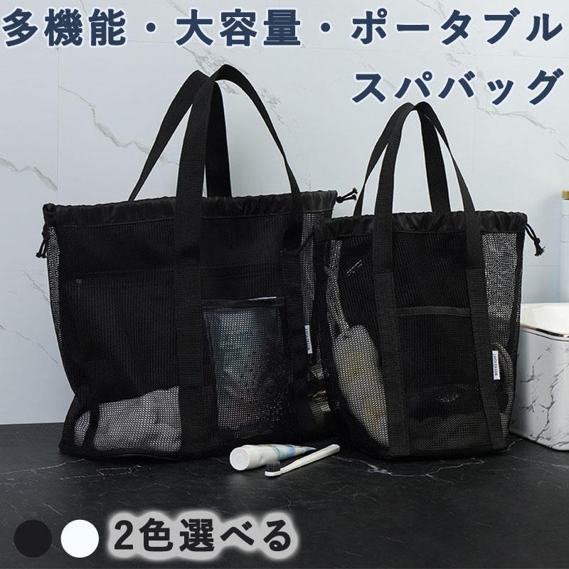 【濡れたものもスッキリ収納！防水ポケット付きメッシュバッグ】ジムや温泉、旅行先で大活躍！防水×メッシュ素材の組み合わせで、濡れたものと乾いたものをスムーズに仕分けできる便利なバッグです。【水に強い！濡れたものと乾いたものを分けて収納！】バッグの内側には防水ポケットを搭載。乾いた着替えやタオル、濡らしたくない小物をしっかり守ります。さらに、メイン収納スペースは通気性の良いメッシュ素材を採用。濡れたタオルや洗面用品もムレにくく、快適に持ち運べます。【収納力抜群！荷物をスッキリ整理！】広々としたメイン収納スペースには、タオルやシャンプー、スキンケア用品、ボディソープなど、お風呂周りの必需品をすべてまとめて収納可能。さらにフロントポケット付きで、スマホや鍵、化粧品などの小物類を分けて収納できるので、すぐに取り出したいものもスムーズに使えます。【軽量＆コンパクトで持ち運びラクラク】軽量設計だから、ジムや旅行の荷物がかさばる心配なし！折りたたんでコンパクトに収納できるので、スーツケースやバッグの中に入れても邪魔になりません。【様々なシーンで活躍！】ジムやヨガ ? 汗をかいた後のタオルやウェアを分けて収納！　海・プール ? 濡れた水着やタオルも安心して持ち運び！　温泉・銭湯・スパ ? シャンプーや着替えをひとまとめに！　旅行・出張 ? バスルームグッズを整理してすっきり収納！濡れたものも乾いたものもキレイに整理できる防水ポケット付きメッシュバッグで、もっと快適なお出かけを楽しみましょう！【製品仕様】サイズ：S/L　重量：85g/156g　素材：ポリエステル、PVC【濡れたものもスッキリ収納！防水ポケット付きメッシュバッグ】ジムや温泉、旅行先で大活躍！防水×メッシュ素材の組み合わせで、濡れたものと乾いたものをスムーズに仕分けできる便利なバッグです。【水に強い！濡れたものと乾いたものを分けて収納！】バッグの内側には防水ポケットを搭載。乾いた着替えやタオル、濡らしたくない小物をしっかり守ります。さらに、メイン収納スペースは通気性の良いメッシュ素材を採用。濡れたタオルや洗面用品もムレにくく、快適に持ち運べます。【収納力抜群！荷物をスッキリ整理！】広々としたメイン収納スペースには、タオルやシャンプー、スキンケア用品、ボディソープなど、お風呂周りの必需品をすべてまとめて収納可能。さらにフロントポケット付きで、スマホや鍵、化粧品などの小物類を分けて収納できるので、すぐに取り出したいものもスムーズに使えます。【軽量＆コンパクトで持ち運びラクラク】軽量設計だから、ジムや旅行の荷物がかさばる心配なし！折りたたんでコンパクトに収納できるので、スーツケースやバッグの中に入れても邪魔になりません。【様々なシーンで活躍！】ジムやヨガ ? 汗をかいた後のタオルやウェアを分けて収納！　海・プール ? 濡れた水着やタオルも安心して持ち運び！　温泉・銭湯・スパ ? シャンプーや着替えをひとまとめに！　旅行・出張 ? バスルームグッズを整理してすっきり収納！濡れたものも乾いたものもキレイに整理できる防水ポケット付きメッシュバッグで、もっと快適なお出かけを楽しみましょう！【製品仕様】サイズ：S/L　重量：85g/156g　素材：ポリエステル、PVC