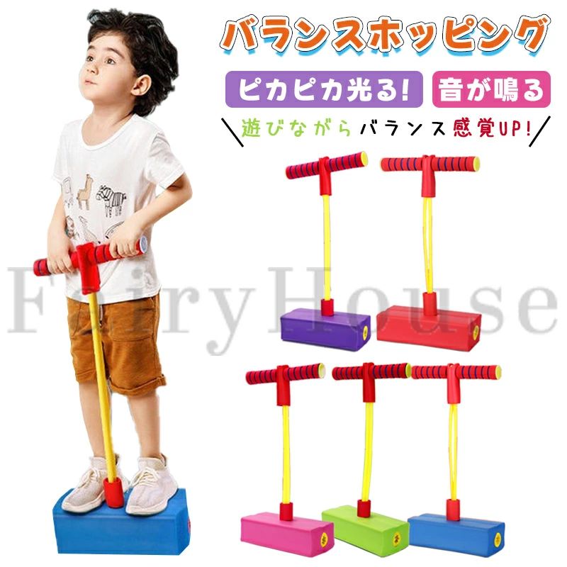 【カラー】ブルー、ピンク、パープル、グリーン、レッドブルー【S】、ピンク【S】、パープル【S】、グリーン【S】、レッド【S】、ブルー【M】、ピンク【M】、パープル【M】、グリーン【M】、レッド【M】推奨年齢:7-14歳から原産国 : 中国【この商品について】バランスホッピングは、お子様の成長をサポートする、楽しくて安全な遊具です。ぴょんぴょん跳ねることで、自然とバランス感覚や運動能力が育まれ、体幹も鍛えられます。カラフルなデザインと楽しいサウンドは、お子様の好奇心と感性を刺激し、遊びへの意欲を高めます。室内でも屋外でも遊べるので、天候に左右されず、いつでも元気いっぱい体を動かせます。安全性にも配慮し、厚みのあるステップには滑り止め加工を施し、静音設計を採用しています。マンションやアパートでも、周囲を気にせず安心して遊べます。握りやすいグリップは、柔らかな素材でできており、小さなお子様の手にも優しくフィットします。バランスホッピングは、ただ跳ねるだけでなく、遊び方を工夫することで、さらに楽しみが広がります。例えば障害物競走など、ルールを設けて遊ぶことで、競争心や協調性を育むことができます。また、音楽に合わせてジャンプしたり、ダンスを取り入れたりすることで、リズム感や表現力を養うこともできます。バランスホッピングは、お子様の体力向上、バランス感覚の育成、感性を育み、親子間のコミュニケーションを促進するなど、様々なメリットをもたらします。※簡易包装となりますのでご理解の程よろしくお願いします。※手動測定による1〜3cmの測定偏差を許容してください。※モニターや光の効果が異なるため、実際の色は写真の色と若干異なる場合があります。※仕様・デザインは改良のため予告なく変更することがあります。【ホッピング 子供 子ども 室内 柔ら おもちゃ スポーツトイ アクショントイ ホッピング 続々入荷中 ブルー【S】 ピンク【S】 パープル【S】 グリーン【S】 レッド【S】 ブルー【M】 ピンク【M】 パープル【M】 グリーン【M】 レッド【M】