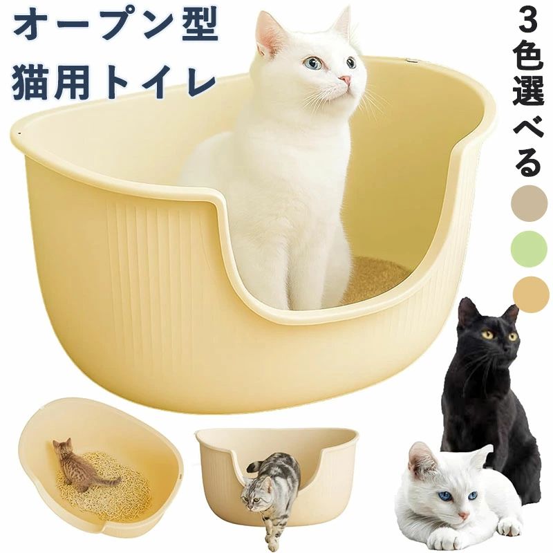 猫 トイレ 大型 散らかりにくい 砂が飛び散らない 特大 オープン型 ハーフカバー 猫のトイレ 猫用トイレ本体 掃除しやすい ペッ