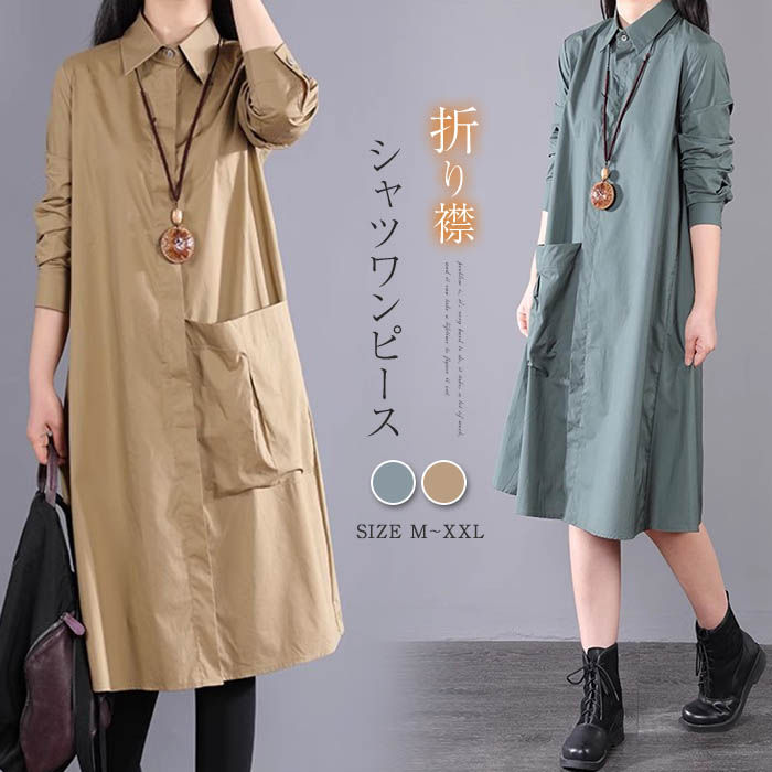 ワンピース シャツワンピース ロングワンピース レディース 長袖 春 夏 折り襟 オフィス ゆったり ポロワンピース Aライン フレ