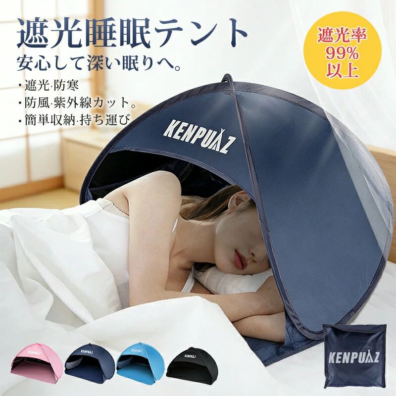 製品仕様商品名：ヘッドレストテント&nbsp;ブランド：KENPUAZ素材：ブラックラミネートポリエステルカラー：ダークブルー、ライトブルー、ライトピンク、シャインブラックフレーム：記憶合金スチール重量：約0.15kg展開サイズ大：83×48×45cm小：70×50×45cm収納後サイズ：約20×20×2cm製品仕様商品名：ヘッドレストテント&nbsp;ブランド：KENPUAZ素材：ブラックラミネートポリエステルカラー：ダークブルー、ライトブルー、ライトピンク、シャインブラックフレーム：記憶合金スチール重量：約0.15kg展開サイズ大：83×48×45cm小：70×50×45cm収納後サイズ：約20×20×2cm