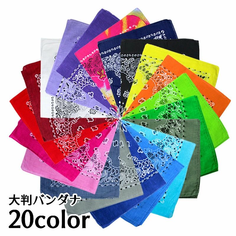 ペイズリー柄のバンダナ。大判サイズで、シンプルな一色のものの他、バイカラーの特徴的なデザインも♪ユニセックスなデザインなので、ご家族やお友達、パートナーとのペアアイテムとしてもオススメです！ 【サイズについて】画像をご参照ください。 【カラーについて】生産ロットにより柄の出方や色の濃淡が異なる場合がございます。お使いのモニターや撮影時の光の加減などにより画像と実際の商品のカラーが異なる場合もございます。予告なしにカラーやデザインなどの変更がある場合もございます。 【素材について】100%綿 【補足説明】※色落ちする場合がございます。手洗い後、ご着用くださいますようお願い致します。ペイズリー柄のバンダナ。大判サイズで、シンプルな一色のものの他、バイカラーの特徴的なデザインも♪ユニセックスなデザインなので、ご家族やお友達、パートナーとのペアアイテムとしてもオススメです！ 【サイズについて】画像をご参照ください。 【カラーについて】生産ロットにより柄の出方や色の濃淡が異なる場合がございます。お使いのモニターや撮影時の光の加減などにより画像と実際の商品のカラーが異なる場合もございます。予告なしにカラーやデザインなどの変更がある場合もございます。 【素材について】100%綿 【補足説明】※色落ちする場合がございます。手洗い後、ご着用くださいますようお願い致します。