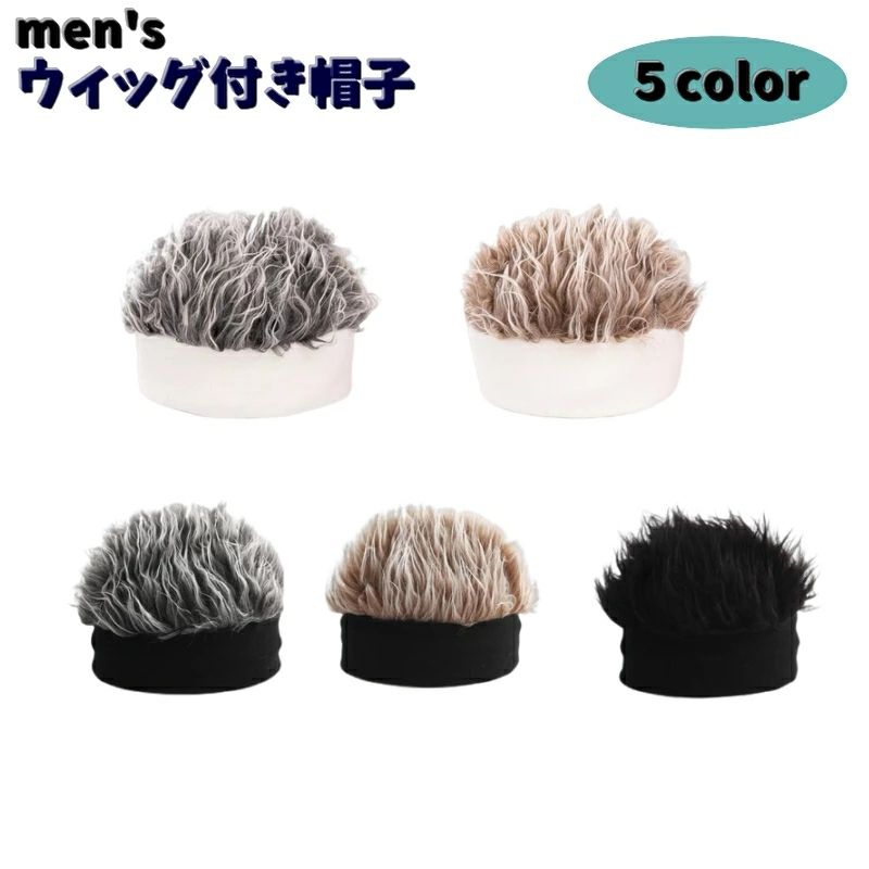 メンズ用ウィッグ付き帽子です。普段使いはもちろん。コスプレや衣装としてもオススメです。手軽にイメチェンできちゃう優れもの♪ 【サイズについて】画像をご参照ください。 【カラーについて】生産ロットにより柄の出方や色の濃淡が異なる場合がございます。お使いのモニターや撮影時の光の加減などにより画像と実際の商品のカラーが異なる場合もございます。予告なしにカラーやデザインなどの変更がある場合もございます。メンズ用ウィッグ付き帽子です。普段使いはもちろん。コスプレや衣装としてもオススメです。手軽にイメチェンできちゃう優れもの♪ 【サイズについて】画像をご参照ください。 【カラーについて】生産ロットにより柄の出方や色の濃淡が異なる場合がございます。お使いのモニターや撮影時の光の加減などにより画像と実際の商品のカラーが異なる場合もございます。予告なしにカラーやデザインなどの変更がある場合もございます。