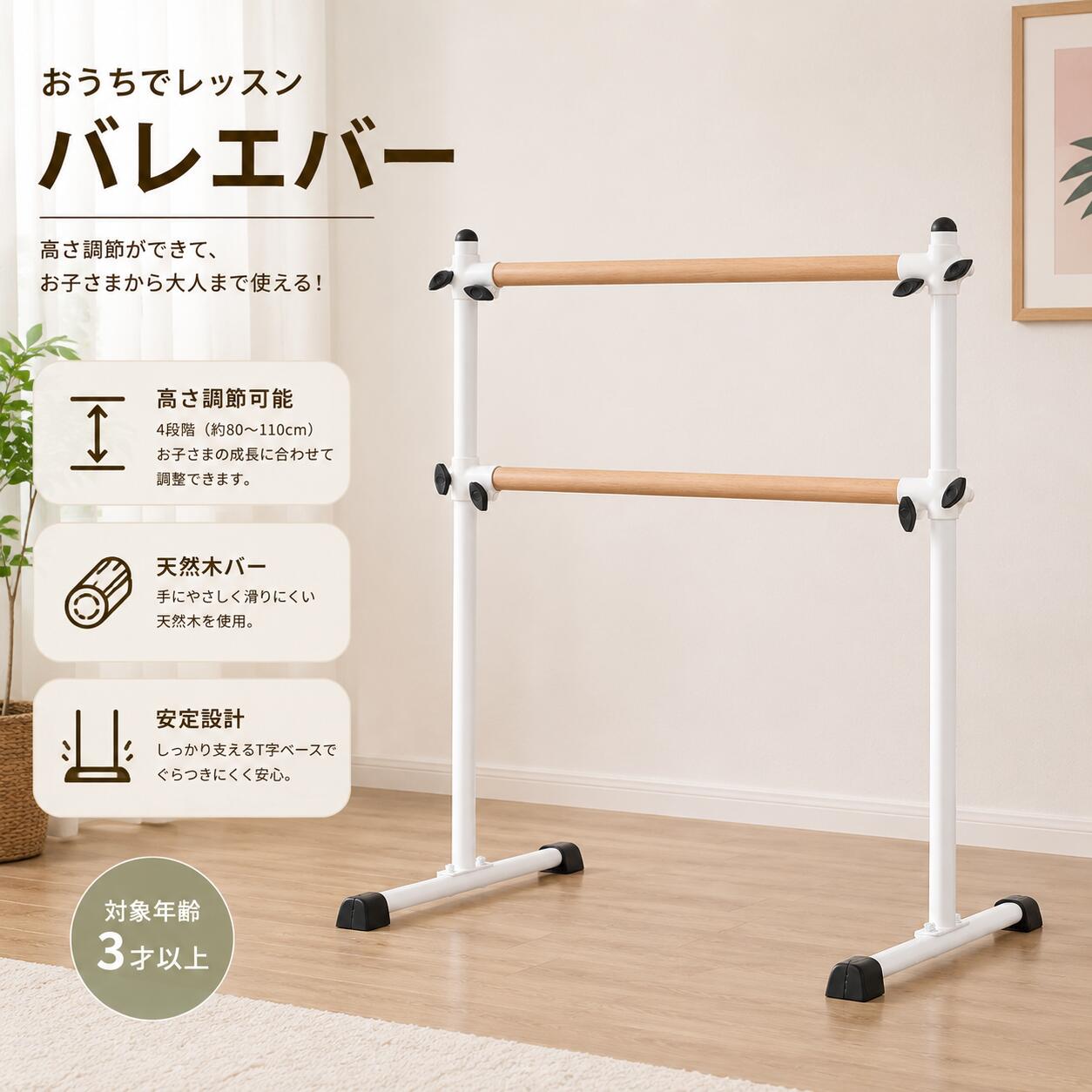 バレエバー 2段式 スタンド バレエ バー レッスンバー 高さ 段階 無段階調整 0~105cm 調整 天然木