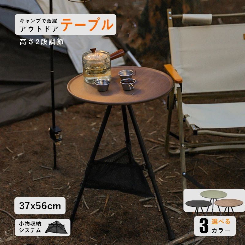 【商品説明】【安定した構造と強力な耐荷重能力】テーブルの脚はスナップインデザインを採用しており、取り付けが簡単で、頑丈で耐久性があります。【いろいろな場所で大活躍】持ち運びは便利なので、キャンプ、登山、お釣り、ピクニック、ハイキングなどのアウトドア活動に適用しているのに、室内使用しても違和感なく、使いやすいです。【楽々収納&持ち運び便利】折りたたみテーブルは三角形の小物収納専用グリッドバッグ付きて収納力も抜群!テーブルの上だけでなく下のグリッドバッグの中にも物を置くことができます。キャンプテーブルの専用収納ケースも付き、楽に持ち運びできます。持って帰る時にも、鞄や車を汚しません。【サイズ】テーブル:37x35-56cm収納袋:38x3.3cm【素材】ABS、アルミニウム合金【重量】900g【カラー】ブラック、グリーン、木【注意事項】※製品更新により、予告なしで同じ商品がデザイン、色若干変わる場合がございますので、予めご了承下さい。※撮影の為、画質等の関係上、色などが実際の商品と若干違ってしまうこともあるかもしれませんがご理解のほどご購入ください。予めご了承ください。※更新のタイミングによっては実在庫に相違が出る場合がございます。※万が一商品に不具合がある場合は、無償交換・返金は可能です。マイナス評価する前にご遠慮なく当店と連絡してください。キャンプ テーブル 丸 三脚 サイドテ アウトドア イス テーブル レジャーシート テーブル 通販 ブラック グリーン 木 メッシュネット収納付き メッシュネット収納付きない