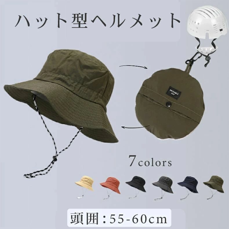 商品説明 color="#000000">商品名帽子型ヘルメット 日差しが強くなる季節の日焼け、紫外線対策はもちろん、 熱中症などのトラブルを避けるのにも最適な多機能帽子です。 素材 width="291" bgcolor="#ffffff"> ポリエステル bgcolor="#f0f0f0">生産国 width="291" bgcolor="#ffffff">中国 bgcolor="#f0f0f0">サイズ color="#000000"> フリーサイズ（頭囲：55-60cm） セット内容 帽子＋インナープロテクター＋顎ひも　 注意 width="291" bgcolor="#ffffff"> PC環境・光の具合により、色や素材のイメージが写真と若干異なる場合がございます。 モデル・写真に使用されているアクセサリー・小物は別途記載が無い限り付属いたしません。 商品に不良があった場合は、商品到着から5日以内にご連絡いただければご返金・交換対応させて頂きます。 商品によっては+-0.5cm〜1cmの誤差が発生してしまう場合がございます。 該当商品は他店と在庫共有です。タイミングにより、在庫ズレが生じる場合がございます。予めご了承ください。商品説明商品名帽子型ヘルメット 日差しが強くなる季節の日焼け、紫外線対策はもちろん、 熱中症などのトラブルを避けるのにも最適な多機能帽子です。 素材 ポリエステル 生産国中国サイズ フリーサイズ（頭囲：55-60cm） セット内容 帽子＋インナープロテクター＋顎ひも　 注意 PC環境・光の具合により、色や素材のイメージが写真と若干異なる場合がございます。 モデル・写真に使用されているアクセサリー・小物は別途記載が無い限り付属いたしません。 商品に不良があった場合は、商品到着から5日以内にご連絡いただければご返金・交換対応させて頂きます。 商品によっては+-0.5cm〜1cmの誤差が発生してしまう場合がございます。 該当商品は他店と在庫共有です。タイミングにより、在庫ズレが生じる場合がございます。予めご了承ください。
