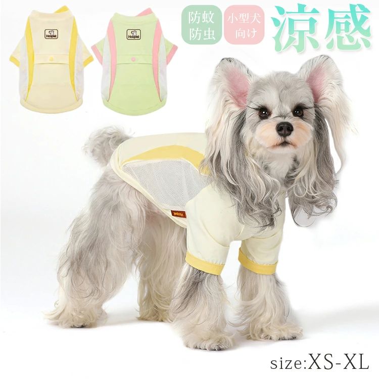 商品説明 color="#000000">商品名接触冷感+防蚊！ダブルの機能で愛犬を守る。 360°ストレッチの快適カバーオール。 ひんやり気持ちいい接触冷感と防蚊・防虫の機能が愛犬を守ります。 虫の多い季節から暑い日まで心地よく過ごせる愛犬用カバーオールです。 優れたストレッチ性で、愛犬のどんな動きにもジャストフィット！ 毛が付きにくくお手入れしやすいクールウェア 換毛期のお部屋着としてもおススメです。 着せるだけで害虫からも夏の暑さからも愛犬を守ってくれる快適ウェア♪ 素材 width="291" bgcolor="#ffffff">ポリエステル、ポリウレタン bgcolor="#f0f0f0">生産国 width="291" bgcolor="#ffffff">中国 bgcolor="#f0f0f0">サイズ color="#000000"> 【XS】胴回り：34cm　背丈：23cm　　参考体重1-2kg 【S】胴回り：39cm　背丈：27cm　　参考体重2.5-3.5kg 【M】胴回り：44cm　背丈：31cm　　参考体重4-5kg 【L】胴回り：49cm　背丈：35cm　　参考体重5.5-6.5kg 【XL】胴回り：54cm　背丈：39cm　　参考体重7-8kg セット内容 犬服 単品 注意 width="291" bgcolor="#ffffff"> PC環境・光の具合により、色や素材のイメージが写真と若干異なる場合がございます。 モデル・写真に使用されているアクセサリー・小物は別途記載が無い限り付属いたしません。 商品に不良があった場合は、商品到着から5日以内にご連絡いただければご返金・交換対応させて頂きます。 商品のサイズは、全て平置きにて外寸を測定しております。 商品によっては若干誤差が発生してしまう場合がございます。 該当商品は他店と在庫共有です。タイミングにより、在庫ズレが生じる場合がございます。予めご了承ください。商品説明商品名接触冷感+防蚊！ダブルの機能で愛犬を守る。 360°ストレッチの快適カバーオール。 ひんやり気持ちいい接触冷感と防蚊・防虫の機能が愛犬を守ります。 虫の多い季節から暑い日まで心地よく過ごせる愛犬用カバーオールです。 優れたストレッチ性で、愛犬のどんな動きにもジャストフィット！ 毛が付きにくくお手入れしやすいクールウェア 換毛期のお部屋着としてもおススメです。 着せるだけで害虫からも夏の暑さからも愛犬を守ってくれる快適ウェア♪ 素材ポリエステル、ポリウレタン 生産国中国サイズ 【XS】胴回り：34cm　背丈：23cm　　参考体重1-2kg 【S】胴回り：39cm　背丈：27cm　　参考体重2.5-3.5kg 【M】胴回り：44cm　背丈：31cm　　参考体重4-5kg 【L】胴回り：49cm　背丈：35cm　　参考体重5.5-6.5kg 【XL】胴回り：54cm　背丈：39cm　　参考体重7-8kg セット内容 犬服 単品 注意 PC環境・光の具合により、色や素材のイメージが写真と若干異なる場合がございます。 モデル・写真に使用されているアクセサリー・小物は別途記載が無い限り付属いたしません。 商品に不良があった場合は、商品到着から5日以内にご連絡いただければご返金・交換対応させて頂きます。 商品のサイズは、全て平置きにて外寸を測定しております。 商品によっては若干誤差が発生してしまう場合がございます。 該当商品は他店と在庫共有です。タイミングにより、在庫ズレが生じる場合がございます。予めご了承ください。