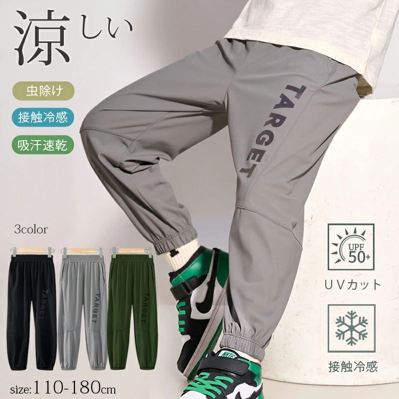 吸汗速乾 ボーイズ 子ども服 遠足 シンプル キッズ 秋 子ども ダンス 男の子 女の子 ロングパンツ 180cm 薄手 110 150 140 170 子供服 UVカット 林間学校 キッズ長ズボン 春夏 レジャー 130 春物 ジュニア 接触冷感 120 ガールズ ストレッチパンツ 子供 160 ボトムス