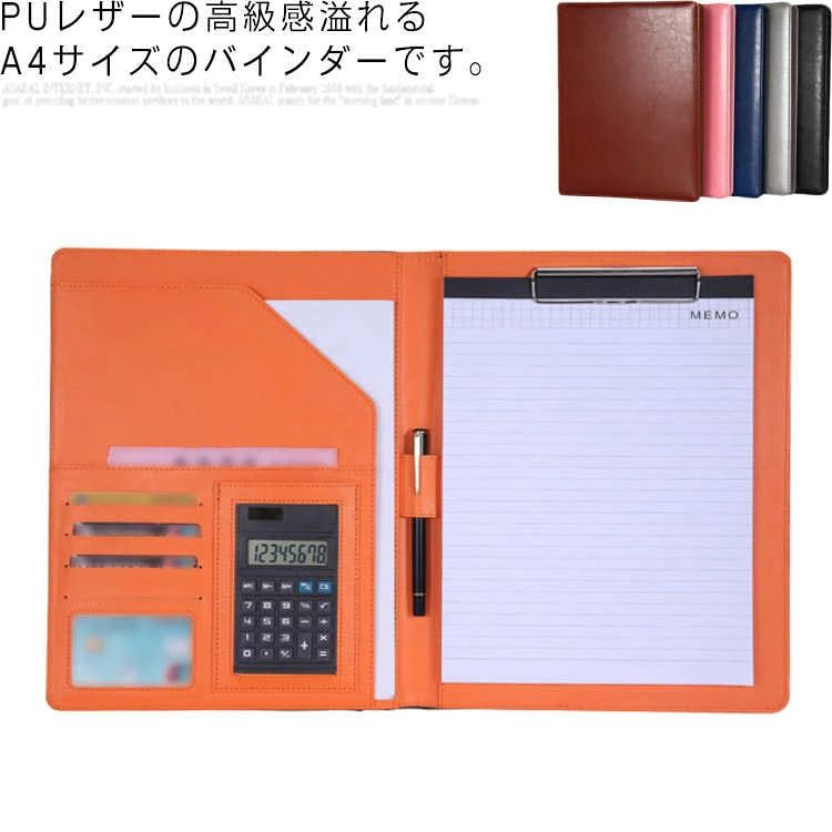 バインダー A4 クリップファイル 書類契約フォルダー 商談 手帳カバー PUレザー 多機能 卓上計算機 ペンホルダー ポケット付き 事務用品 入職プレゼント 昇進 送別 ギフト