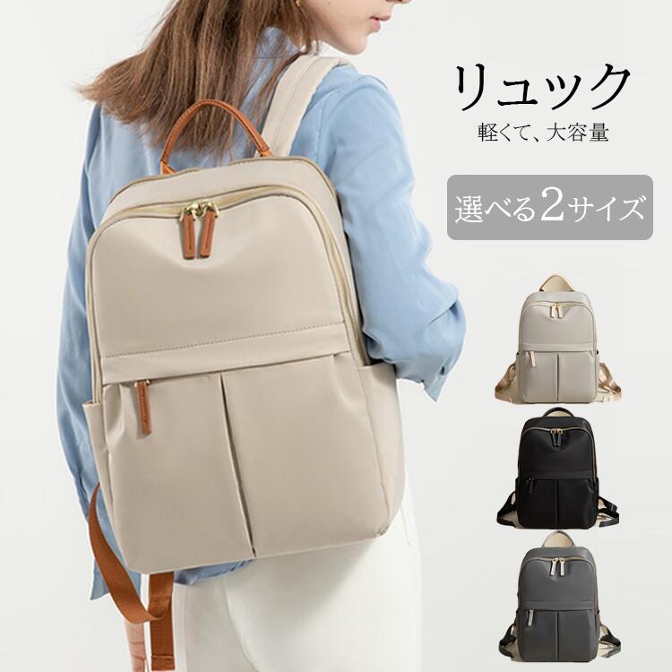 商品説明参考サイズcmサイズ：単位cm・どんなコーデにも相性が良いアイテムです。・大容量＆収納力抜群、大きく開くメインポケットは出し入れが簡単です。・シンプルなデザイン、年齢を問わず幅広くご使用いただけます。・内側にも仕分けポケット付き、散らかりやすい小物などの収納にぴったり。※軽量 リュック　レディースバッグ 鞄　大きめ 日帰り 通勤 通学レディース　ママリュック 軽量 リュックサック大人 通学 リュック 女性 女の子 リュック 大人 きれいめ リュック レディース リュック 軽い シンプル　a4 ipad　パソコンバッグ　バックバッグ　大人かわいい　上品　通勤/旅行　パソコンバッグ　素材ナイロン　撥水加工カラー（ベージュ・ダークグレー・グレー・ブラック）商品送料■全国一律900（2点以上の同時購入は1点追加につき250加算）■送料無料サービス[1回のご注文金額3980（税込）以上の場合]（※他送料設定や送料無料などは除外）配送方法佐川急便/西濃運輸/ヤマト運輸注意事項■万一切れの場合はご了承ください。■商品の色及びサイズは、撮影状況やpc環境により多少異なって見える場合がございます。■サイズ数字は目安です。商品により若干の誤差がございます。■メーカーの都合により、商品細部のデザインや素材が予告無く変更される場合がございます。商品説明参考サイズcmサイズ：単位cm・どんなコーデにも相性が良いアイテムです。・大容量＆収納力抜群、大きく開くメインポケットは出し入れが簡単です。・シンプルなデザイン、年齢を問わず幅広くご使用いただけます。・内側にも仕分けポケット付き、散らかりやすい小物などの収納にぴったり。※軽量 リュック　レディースバッグ 鞄　大きめ 日帰り 通勤 通学レディース　ママリュック 軽量 リュックサック大人 通学 リュック 女性 女の子 リュック 大人 きれいめ リュック レディース リュック 軽い シンプル　a4 ipad　パソコンバッグ　バックバッグ　大人かわいい　上品　通勤/旅行　パソコンバッグ　素材ナイロン　撥水加工カラー（ベージュ・ダークグレー・グレー・ブラック）商品送料■全国一律900（2点以上の同時購入は1点追加につき250加算）■送料無料サービス[1回のご注文金額3980（税込）以上の場合]（※他送料設定や送料無料などは除外）配送方法佐川急便/西濃運輸/ヤマト運輸注意事項■万一切れの場合はご了承ください。■商品の色及びサイズは、撮影状況やpc環境により多少異なって見える場合がございます。■サイズ数字は目安です。商品により若干の誤差がございます。■メーカーの都合により、商品細部のデザインや素材が予告無く変更される場合がございます。