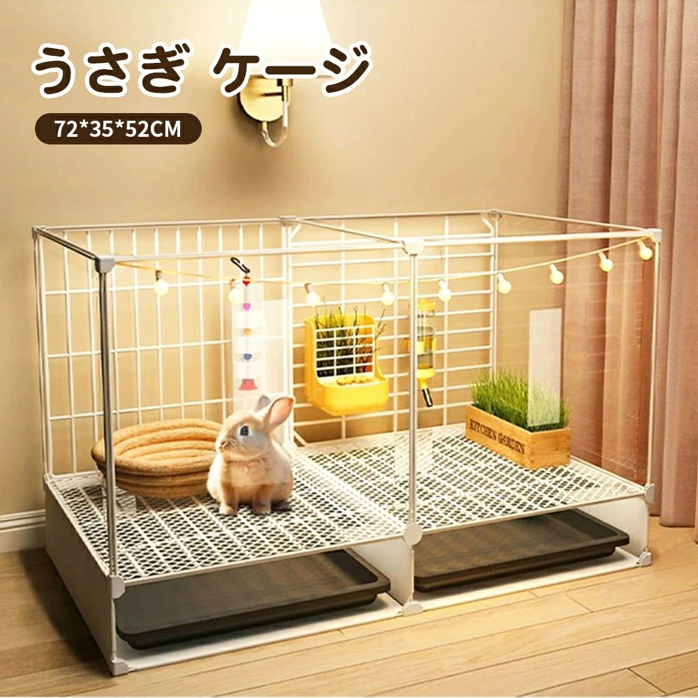 うさぎ トレイ付き 室内うさぎ小屋 兎 通気性 広々空間 組み立て 透明 小動物ハウス うさぎ小屋 ケージ底トレイ付き 保護フィルム 取り付け 屋内用 トイレ付き 大型ウサギ メッシュ 掃除しやすい ケージ ウサギケージ 引き出し ケージ クリアケージ