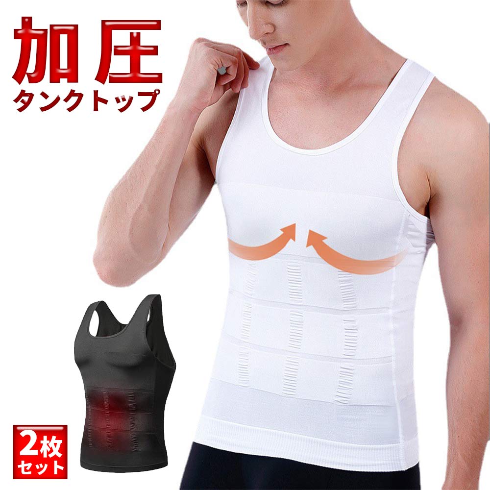 商品スペック 商品特徴●着るだけで姿勢シャキッと！ ●加圧タンクトップタイプのインナーシャツ2枚セット。 ●高伸縮スパンデックス配合で、体にしっかりフィットし、背筋や猫背を自然にサポートします。 ●お腹まわりの引き締めにも効果的で、気になるポッコリお腹にもアプローチ。 ●トレーニング時はもちろん、普段使いのインナーとしても快適。 ●洗い替えに便利な2枚セットで、毎日のボディケアを応援します！ 商品仕様●素材：ナイロン 注意事項※掲載画像はイメージであり、実際の製品とは多少異なる場合があります。 ※製品の仕様は品質の向上・改善のため、予告なく変更となる場合があります。 ※北海道/離島/沖縄県は送料加算される場合もございます。 メーカー希望小売価格はメーカーカタログに基づいて掲載しています商品スペック 商品特徴●着るだけで姿勢シャキッと！ ●加圧タンクトップタイプのインナーシャツ2枚セット。 ●高伸縮スパンデックス配合で、体にしっかりフィットし、背筋や猫背を自然にサポートします。 ●お腹まわりの引き締めにも効果的で、気になるポッコリお腹にもアプローチ。 ●トレーニング時はもちろん、普段使いのインナーとしても快適。 ●洗い替えに便利な2枚セットで、毎日のボディケアを応援します！ 商品仕様●素材：ナイロン 注意事項※掲載画像はイメージであり、実際の製品とは多少異なる場合があります。 ※製品の仕様は品質の向上・改善のため、予告なく変更となる場合があります。 ※北海道/離島/沖縄県は送料加算される場合もございます。 メーカー希望小売価格はメーカーカタログに基づいて掲載しています