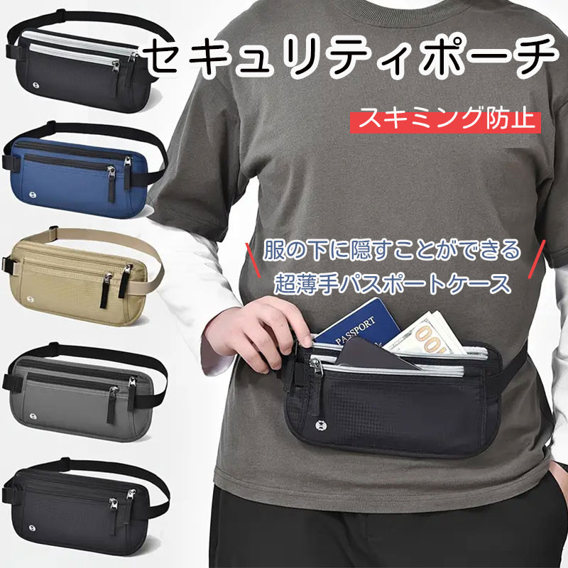 海外旅行 防犯 多 スキミング防止 シークレットポーチ 貴重品 リバーフライヤー パスポートケース 財布 マネーベルト 男性 女性
