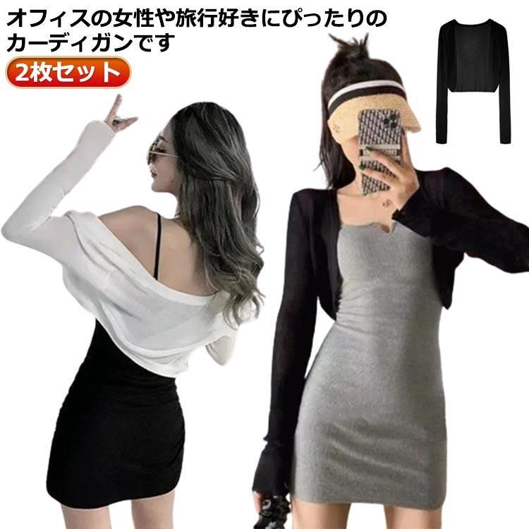 乐天商城 - 無地 2枚セット 透け キレイめ カーディガン レディース 女子 お出かけ サマーカーディガン トップス 日焼け止め 冷房対策 長袖 夏服 おしゃれ
