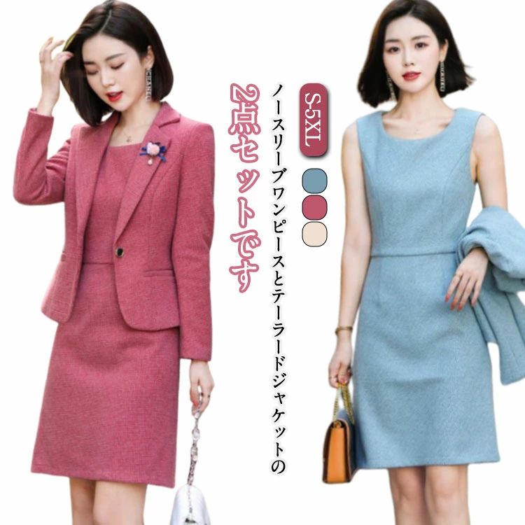 レディース 大きいサイズ 入学式 ジャ スーツ セットアップ ワンピーススーツ 新登場! レッド ブルー ベージュ S M L XL 2XL 3XL 4XL 5XL