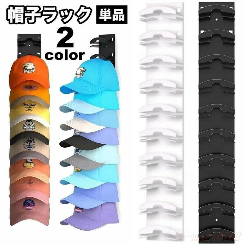 項目内容商品名帽子ラック 10連 単品 キャップハンガー 壁掛けタイプ用途帽子収納・ディスプレイ用(キャップ・ハット対応)特徴省スペースで収納力アップ、すっきり整理可能デザインお気に入りの帽子を美しく保管・展示可能取り付け方法粘着式・ネジ固定の両対応(付属品あり)設置場所壁面・クローゼット・玄関などサイズ商品画像をご参照ください素材PP(ポリプロピレン)カラーについて生産ロットにより色味や柄に個体差がある場合がございます。モニター環境や撮影時の光により実物と色味が異なる場合がございます。注意事項予告なくカラーやデザイン等が変更される場合がございます。帽子ラック 10連 単品 帽子ハンガー ブラック ホワイト