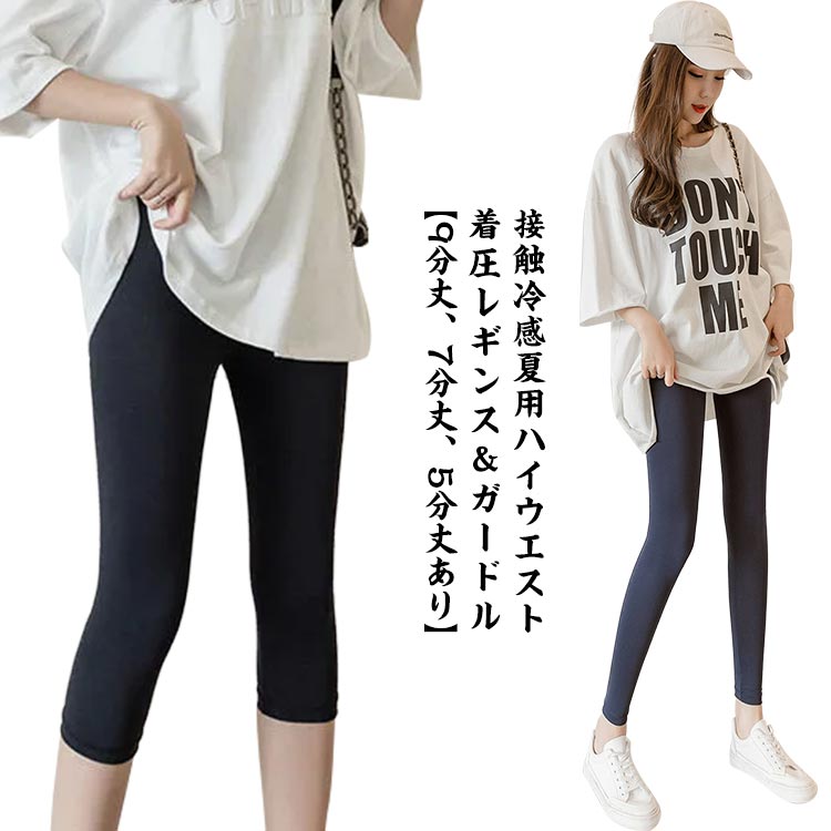 黒 補正下着 強力 ダイエット レギンス ガードル 加圧 ハイウエスト 薄手 くびれ 【送料無料】 ひんやり 接触冷感 美脚 むくみ ブラック 7分丈 強 ネイビー 夏用 スパッツ 着圧スパッツ 着圧レギンス 浮腫み 寝るとき 脚?せ 紺 クール happystream-10021218 ハッピーストリーム パッケージ画像